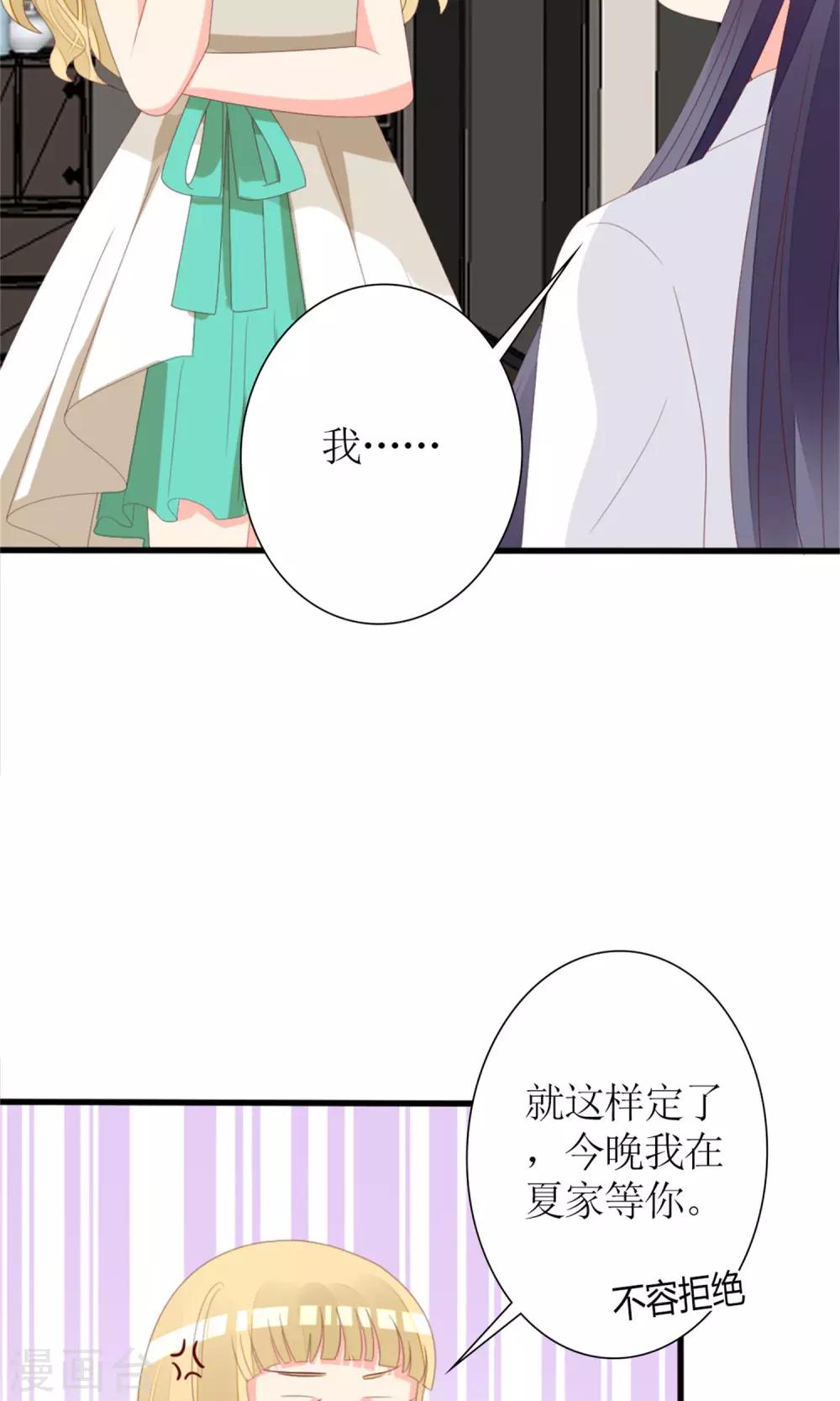 《盛世宠婚老婆你别跑》第74话 第11页