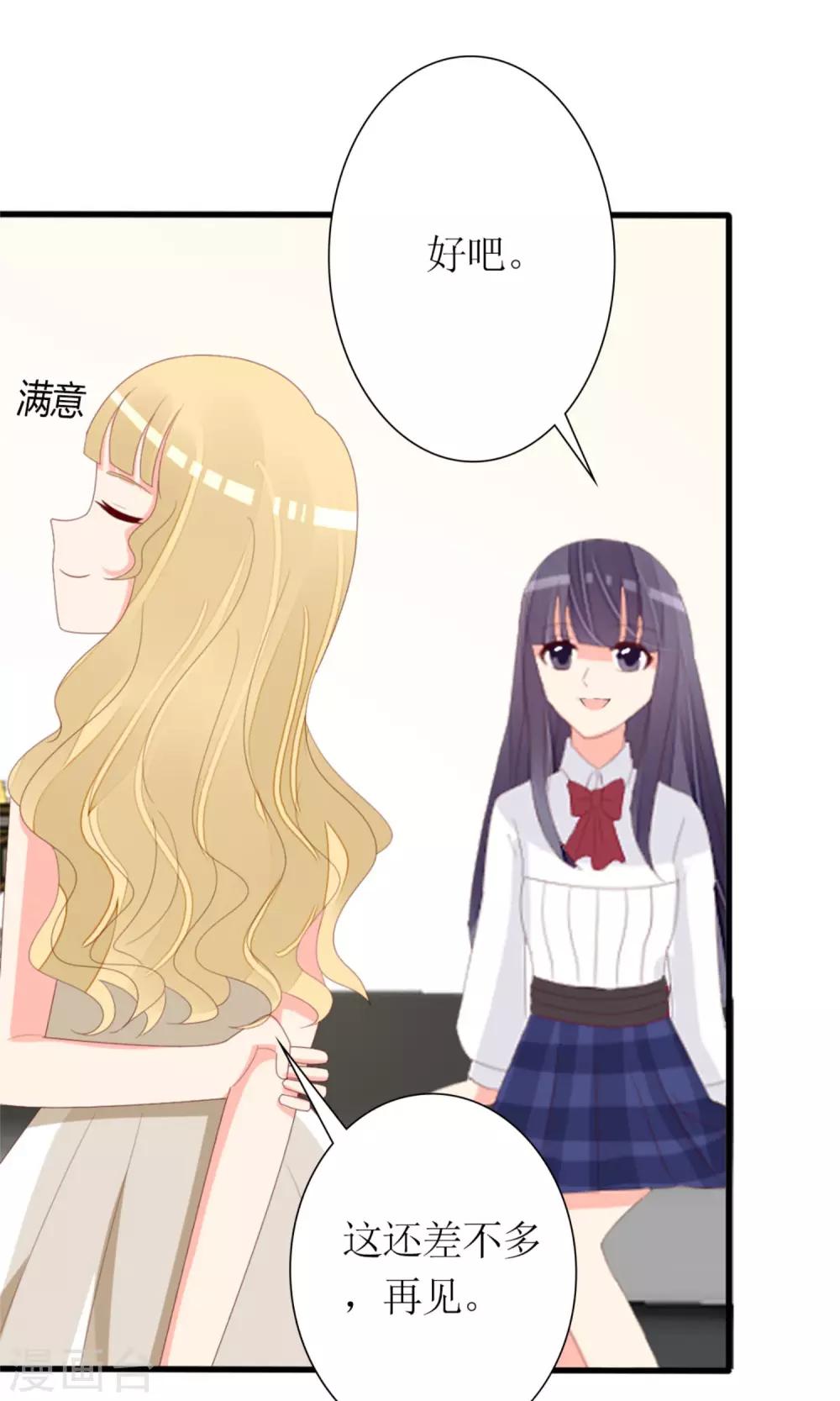 《盛世宠婚老婆你别跑》第74话 第13页