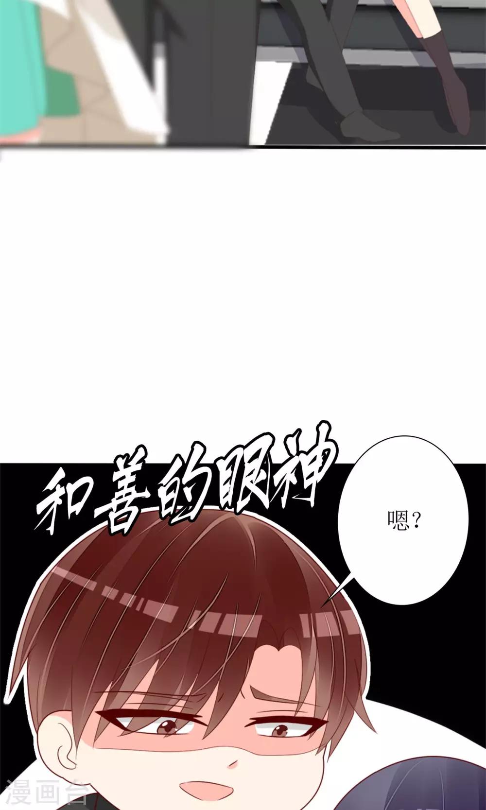 《盛世宠婚老婆你别跑》第74话 第15页