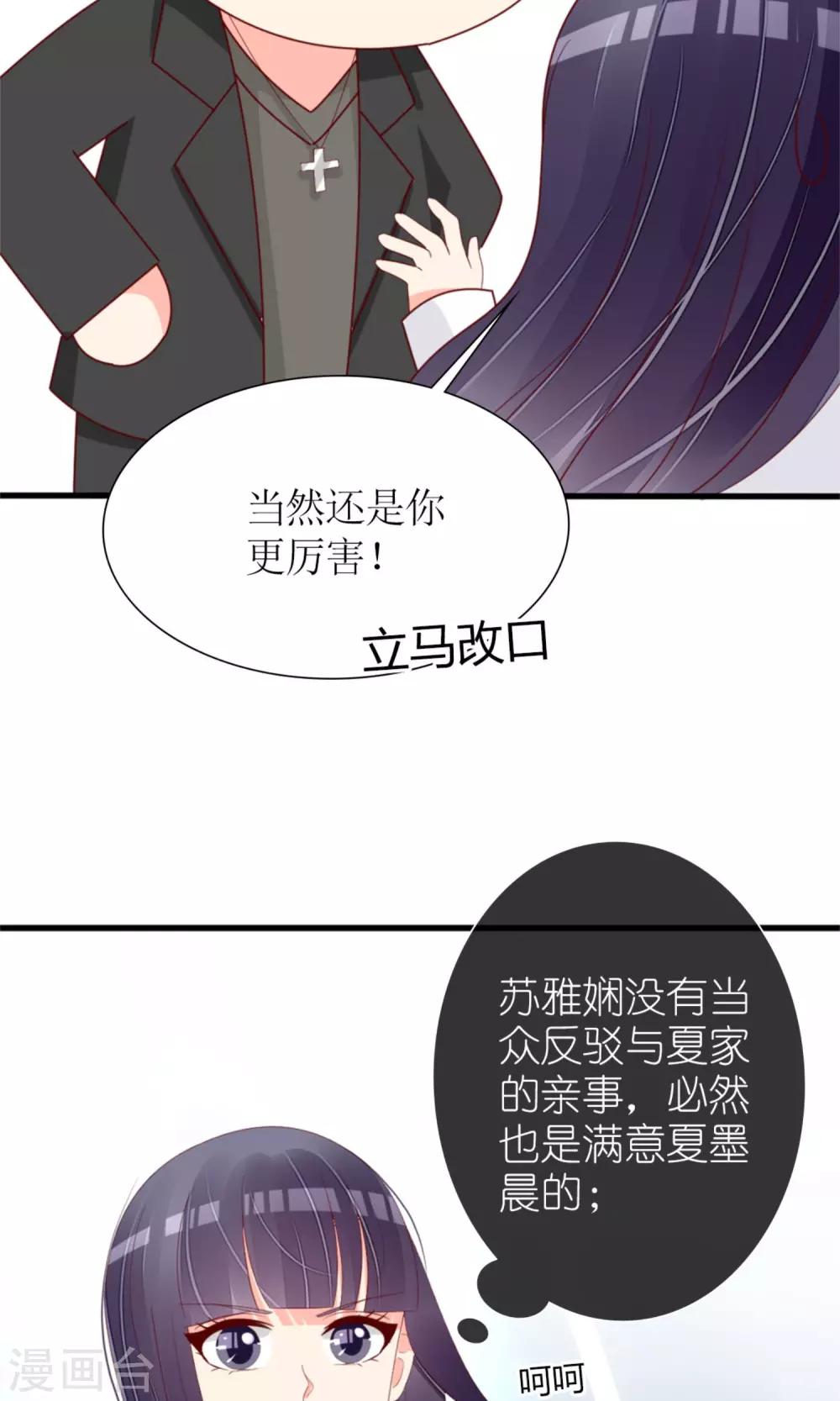 《盛世宠婚老婆你别跑》第74话 第16页