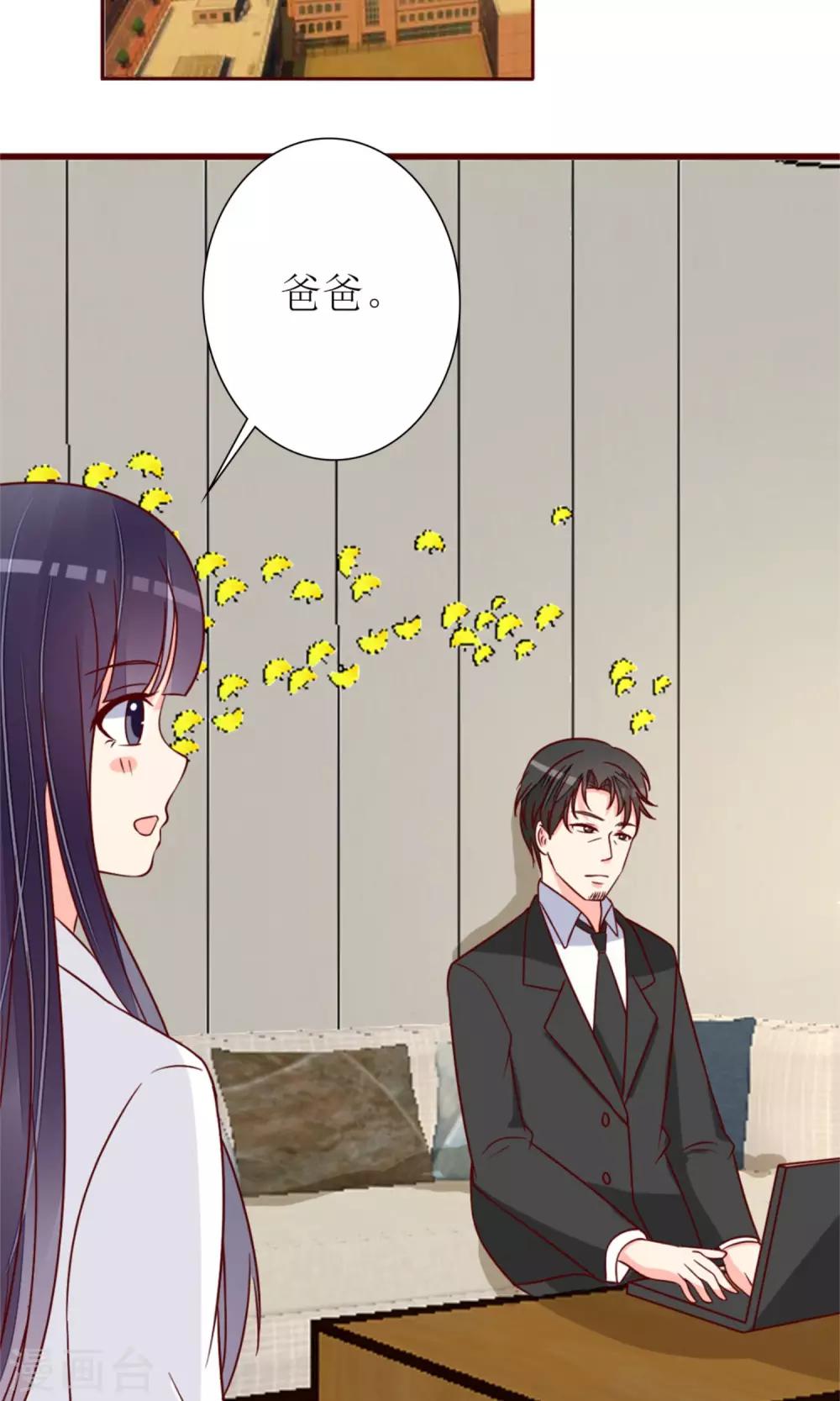 《盛世宠婚老婆你别跑》第74话 第19页