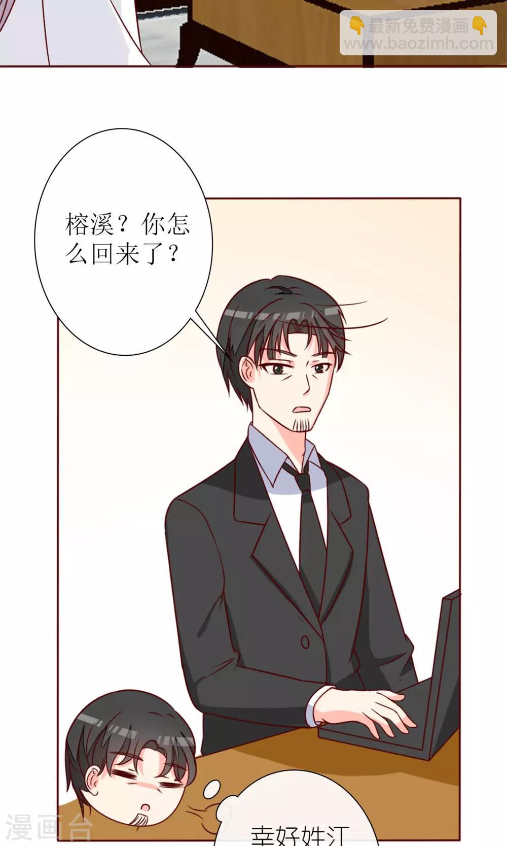 《盛世宠婚老婆你别跑》第74话 第20页