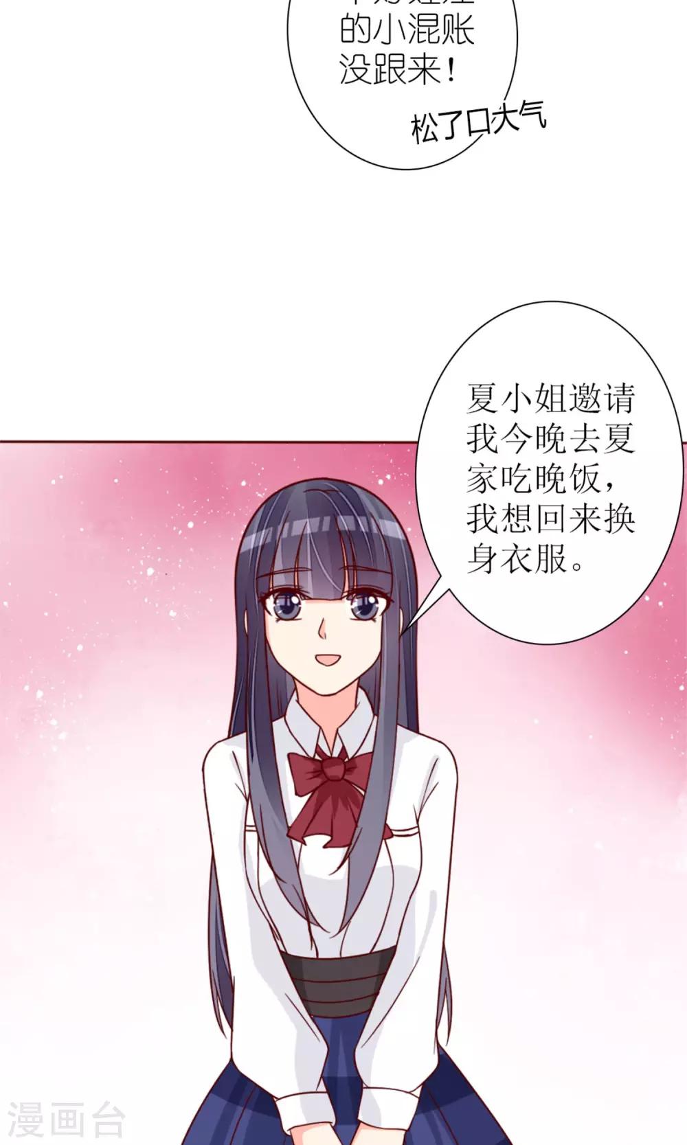 《盛世宠婚老婆你别跑》第74话 第21页
