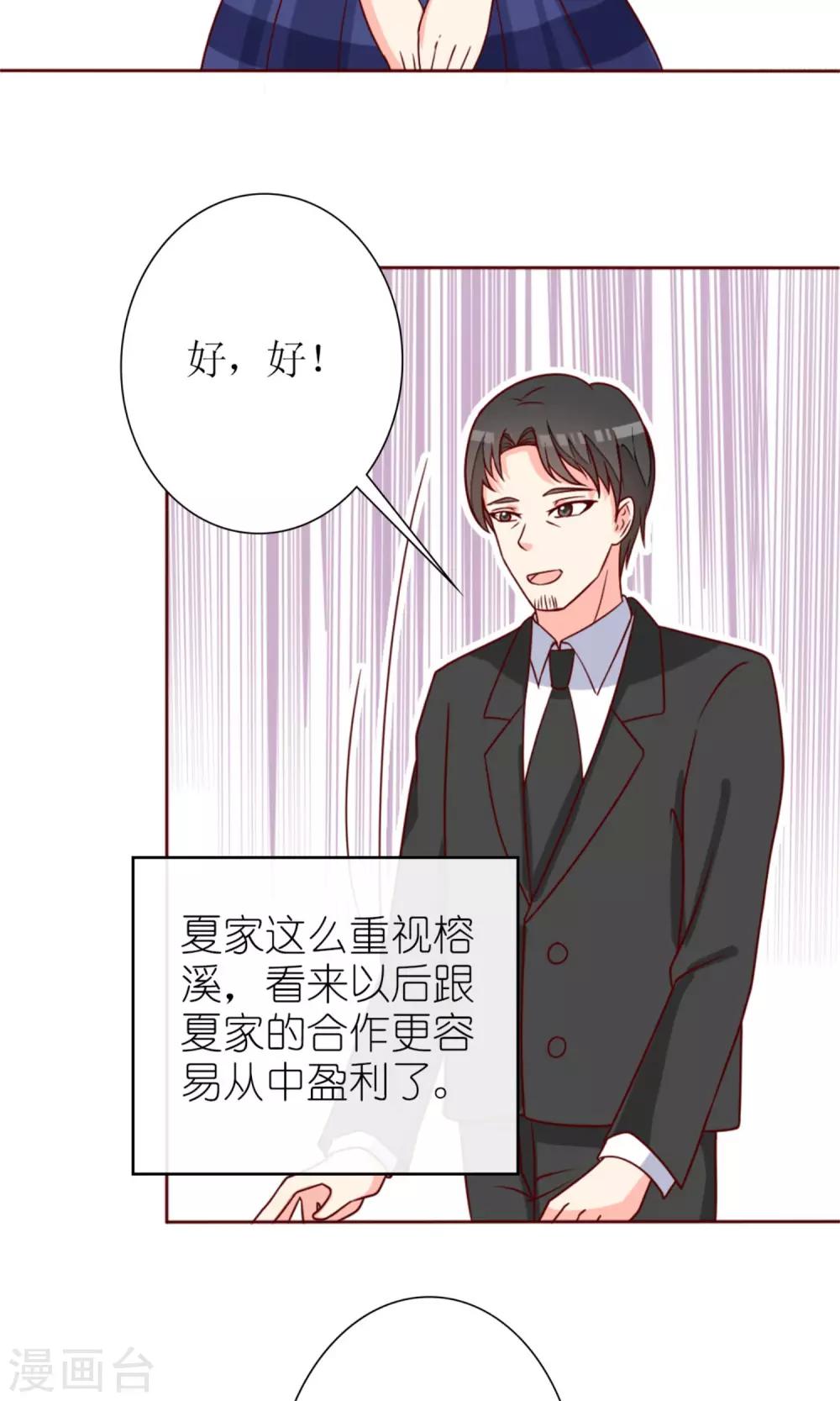 《盛世宠婚老婆你别跑》第74话 第22页