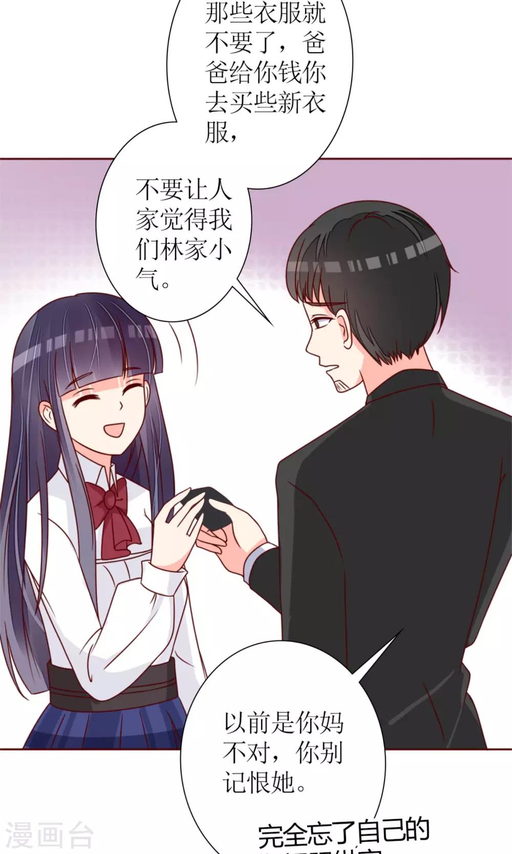 《盛世宠婚老婆你别跑》第74话 第23页
