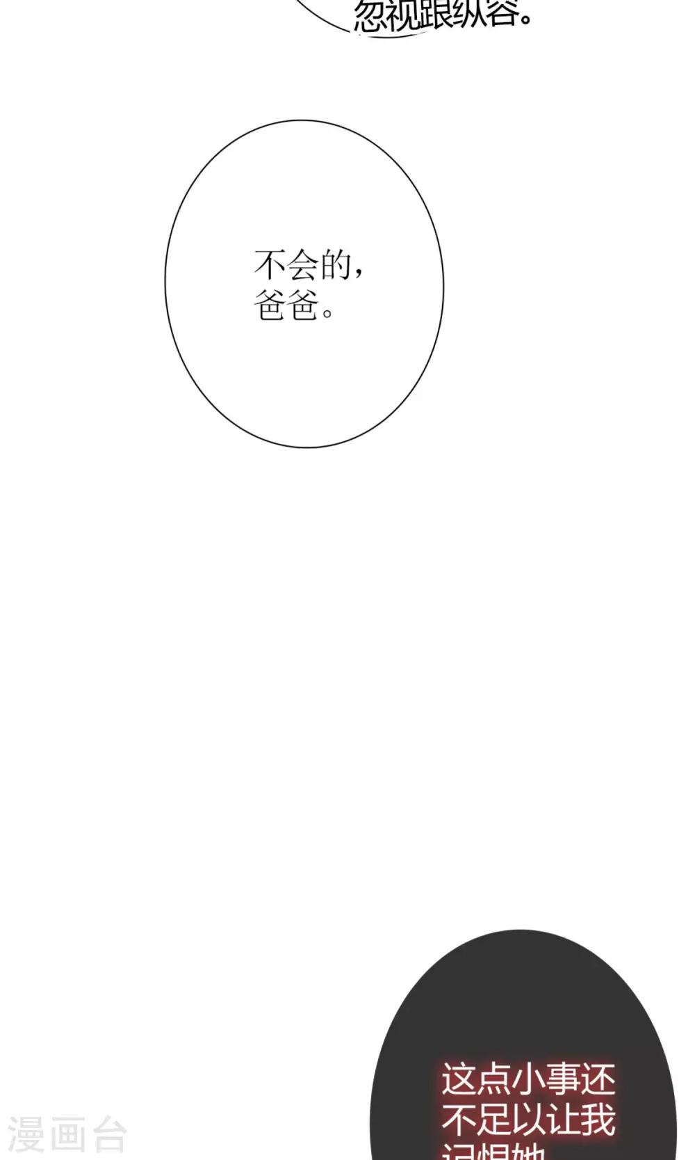 《盛世宠婚老婆你别跑》第74话 第24页