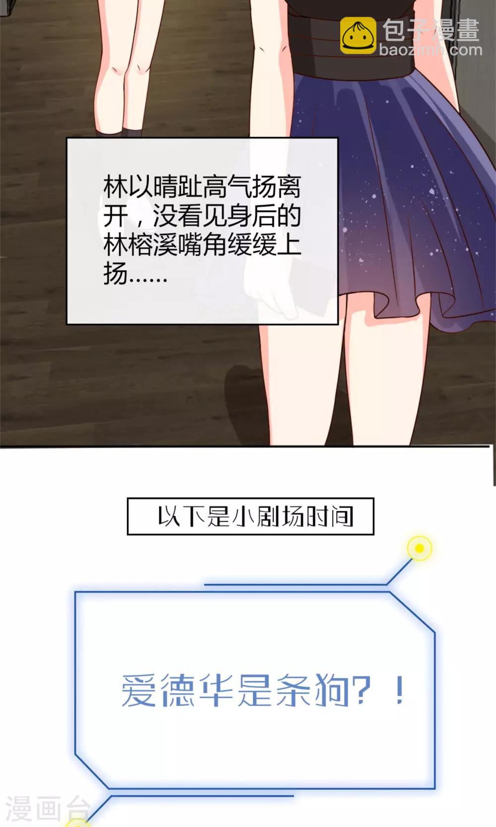 《盛世宠婚老婆你别跑》第74话 第29页
