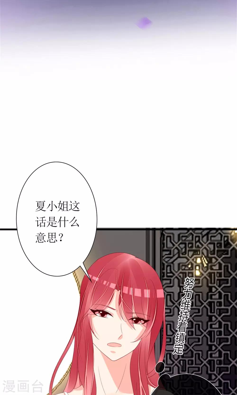 《盛世宠婚老婆你别跑》第74话 第2页