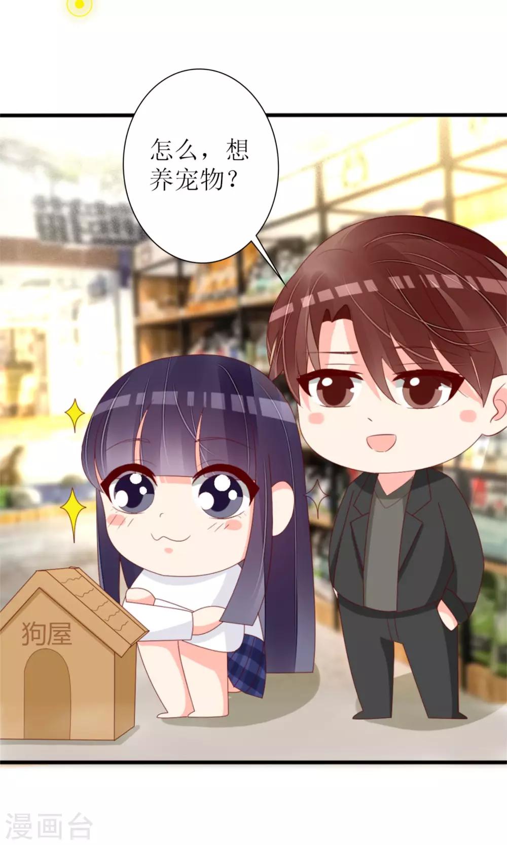 《盛世宠婚老婆你别跑》第74话 第30页