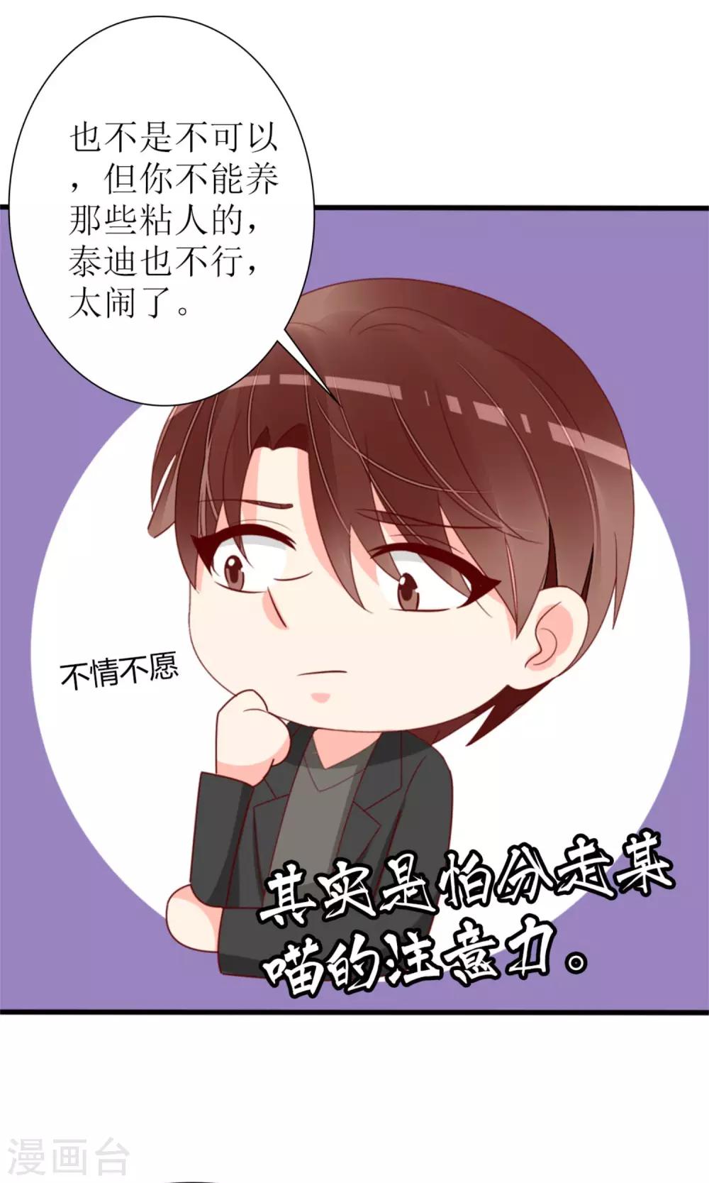 《盛世宠婚老婆你别跑》第74话 第31页