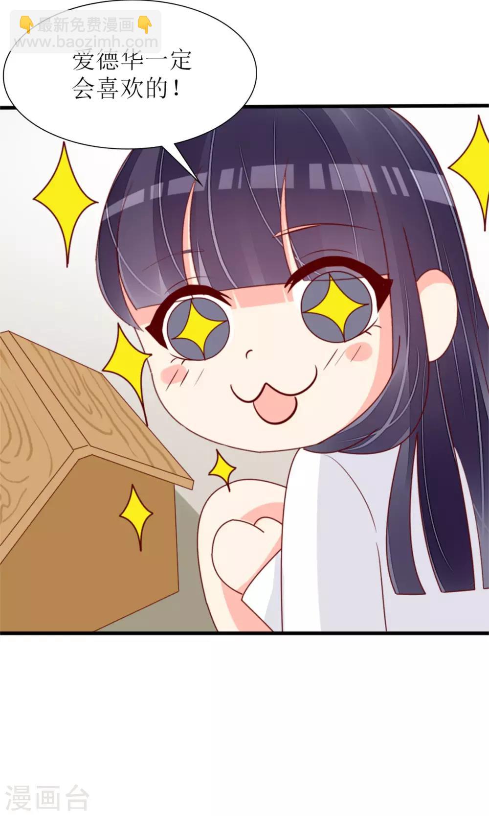 《盛世宠婚老婆你别跑》第74话 第32页