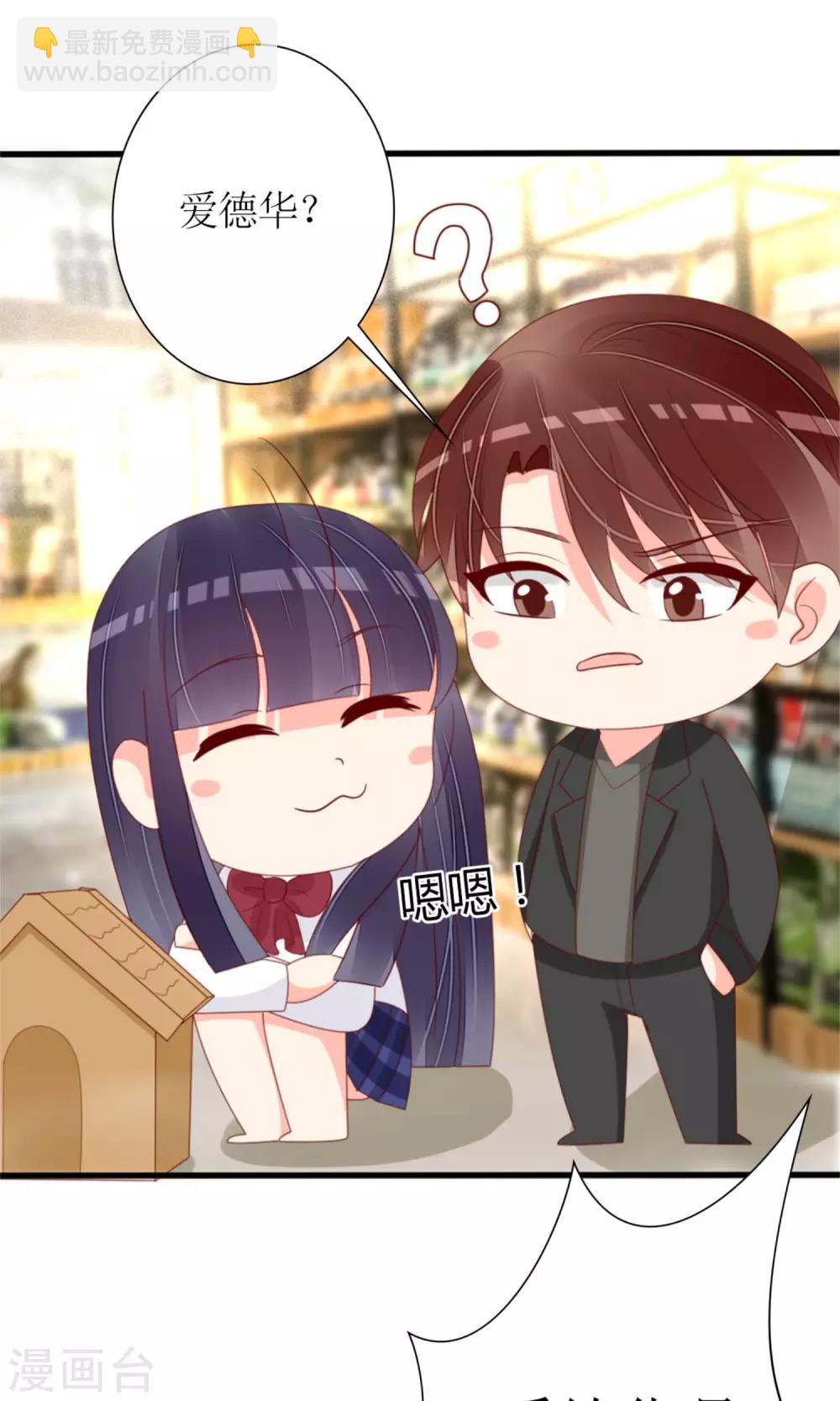 《盛世宠婚老婆你别跑》第74话 第33页