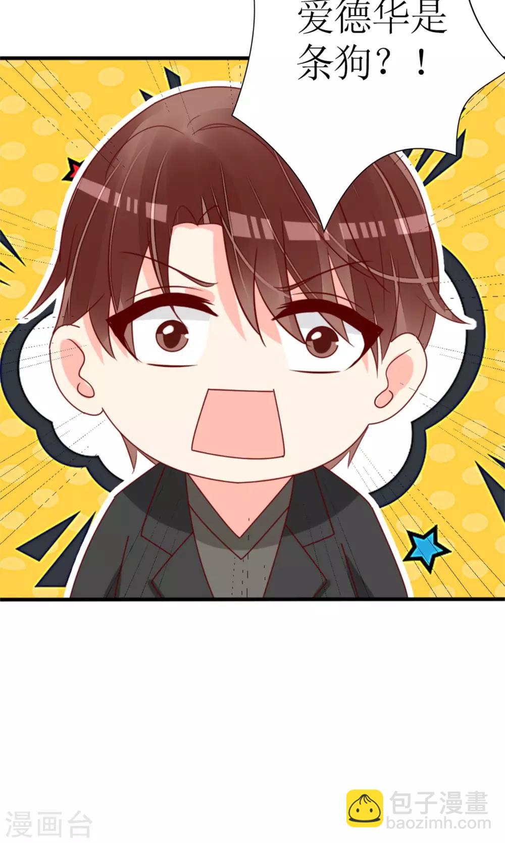 《盛世宠婚老婆你别跑》第74话 第34页