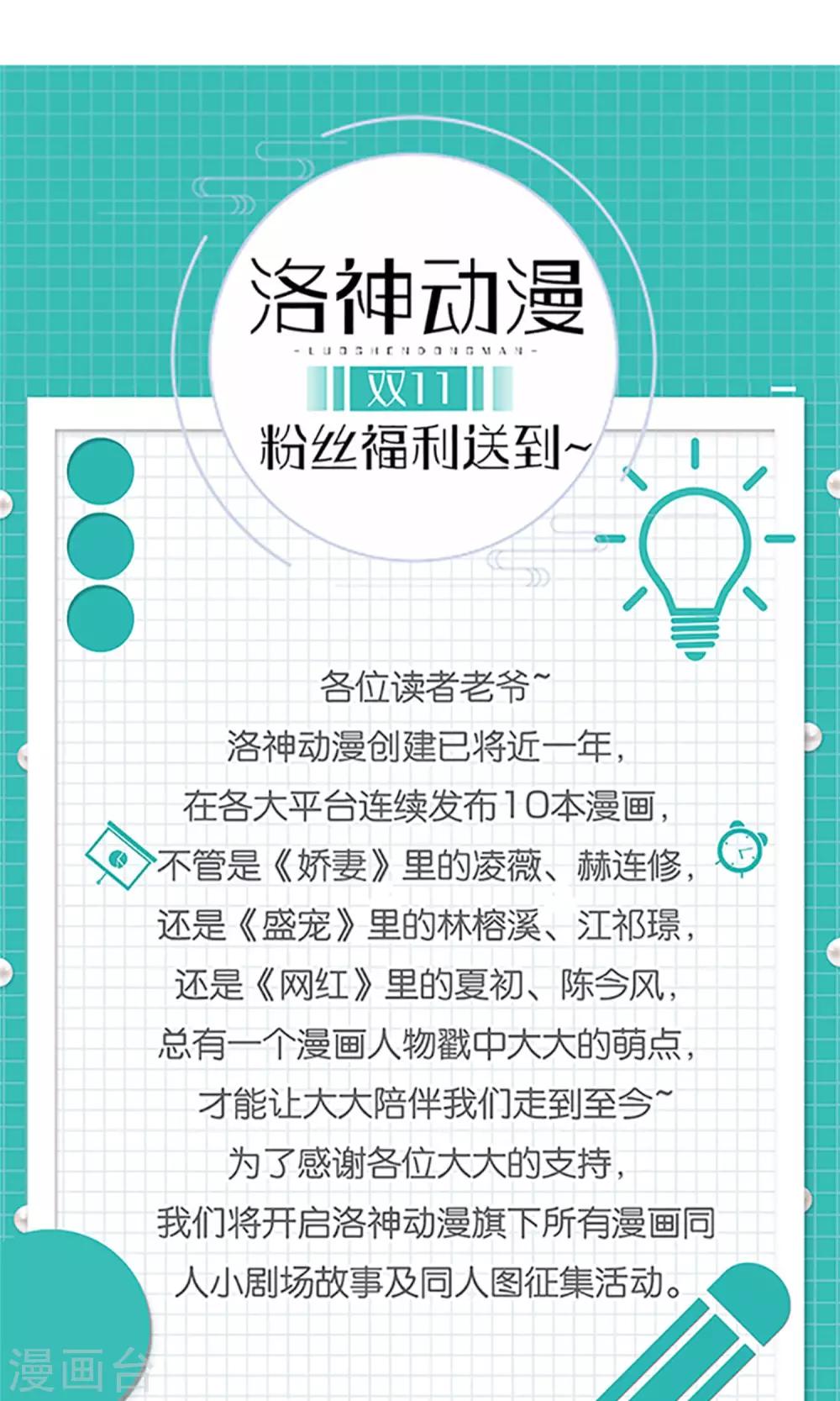 《盛世宠婚老婆你别跑》第74话 第35页