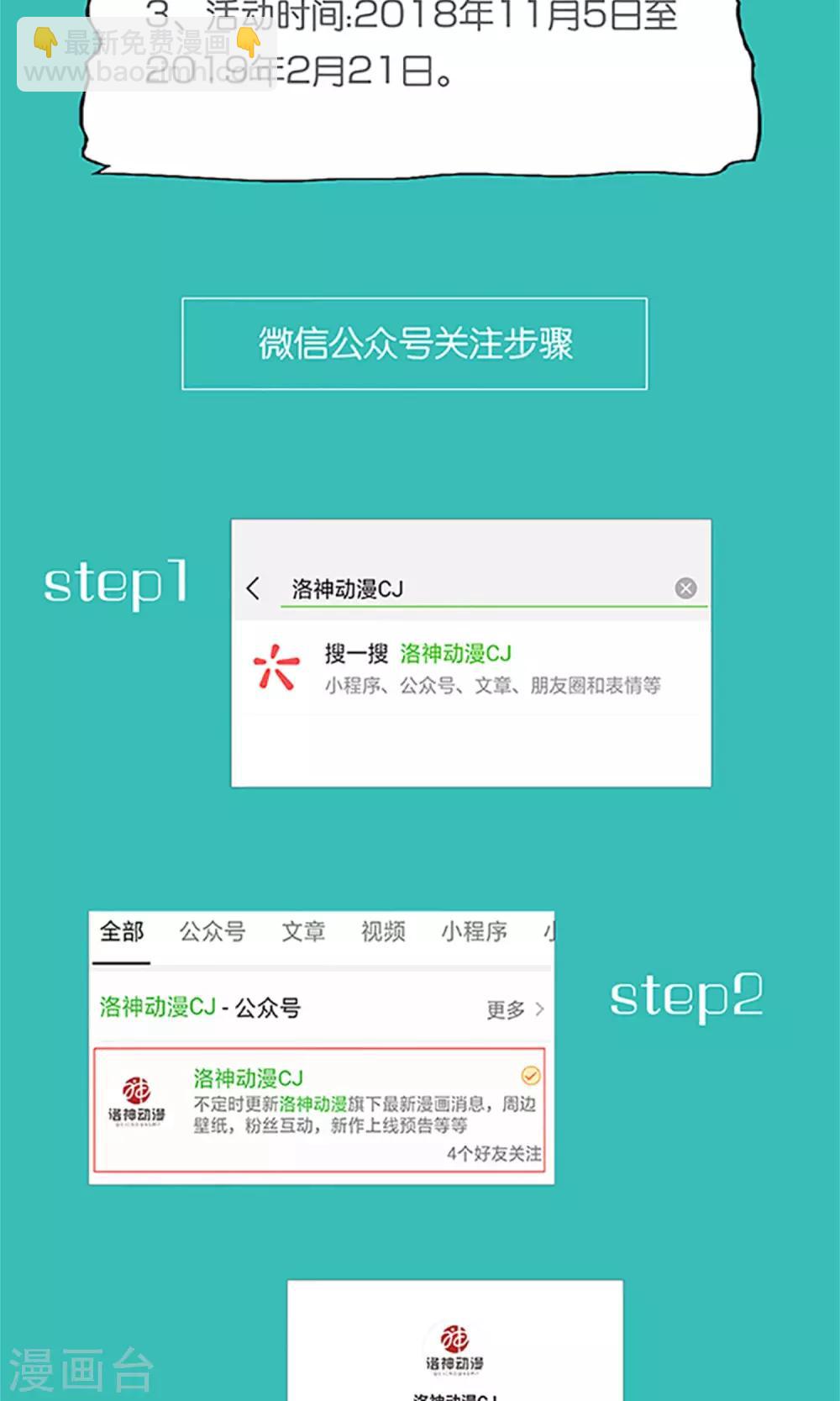 《盛世宠婚老婆你别跑》第74话 第38页