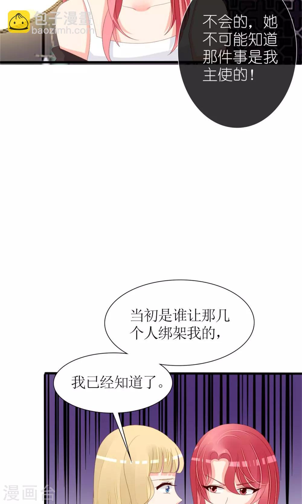 《盛世宠婚老婆你别跑》第74话 第3页