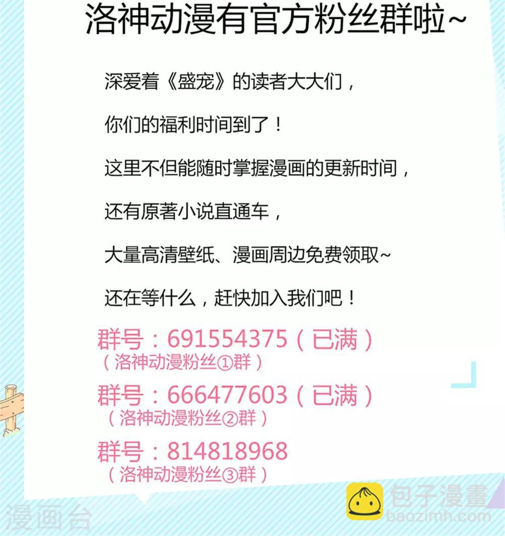 《盛世宠婚老婆你别跑》第74话 第40页