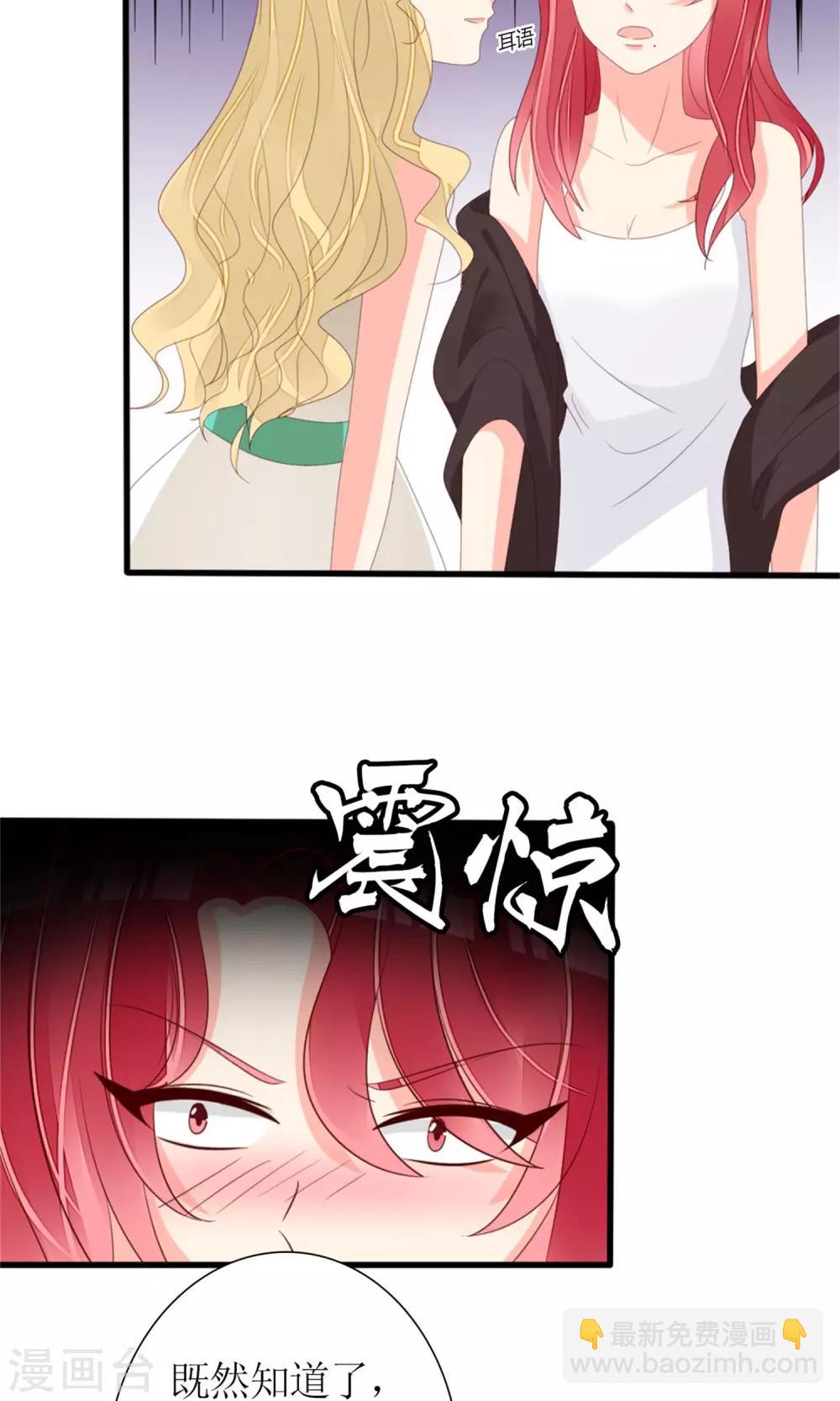 《盛世宠婚老婆你别跑》第74话 第4页
