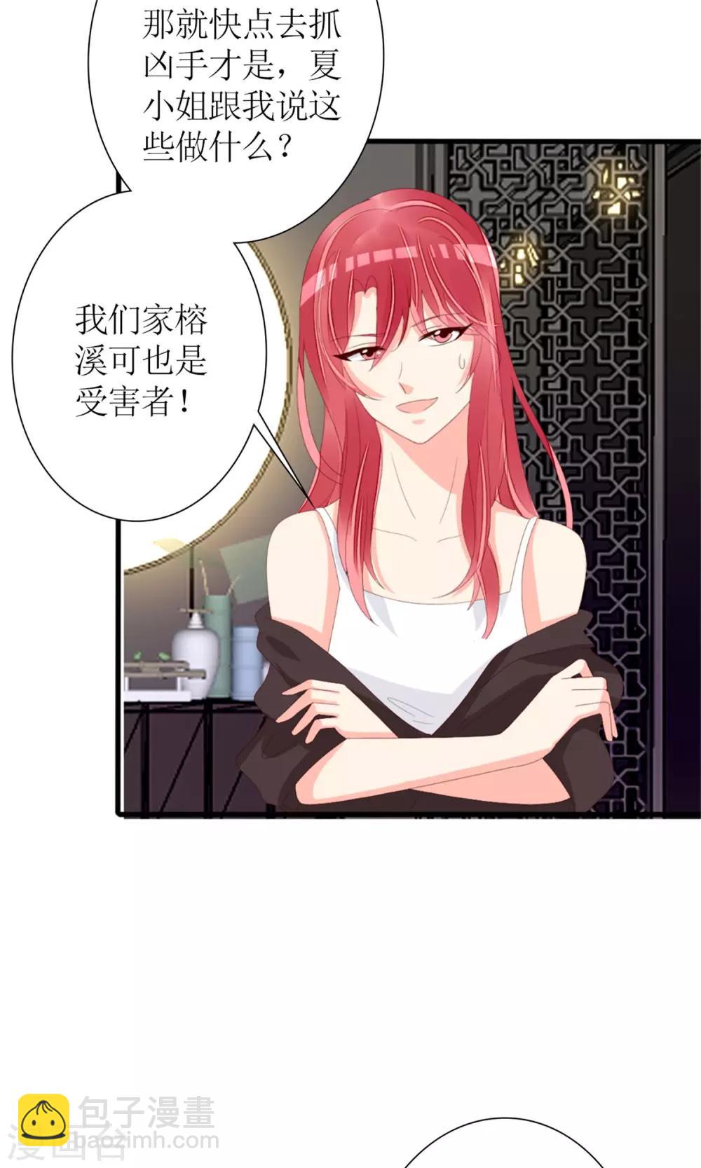 《盛世宠婚老婆你别跑》第74话 第5页