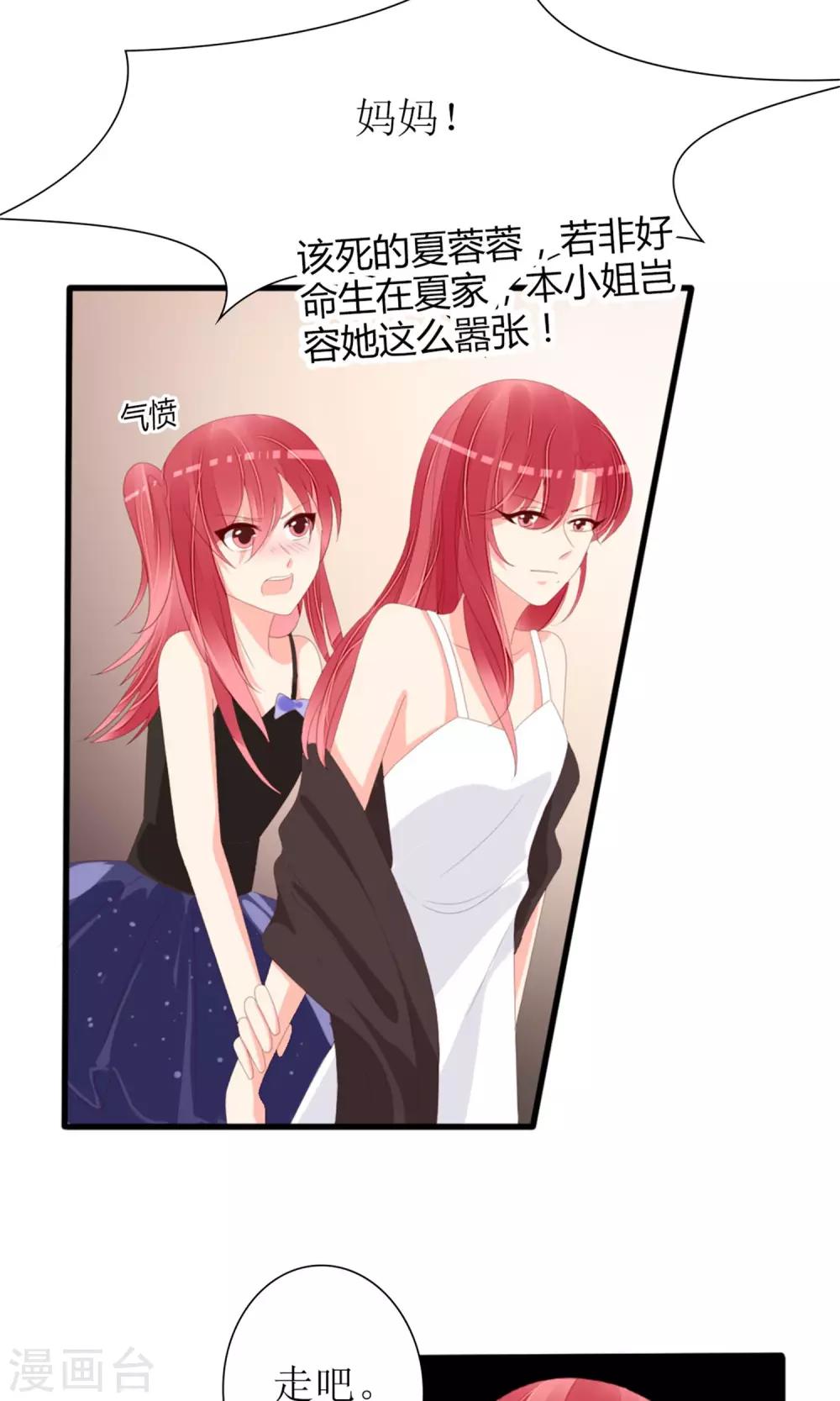 《盛世宠婚老婆你别跑》第74话 第7页