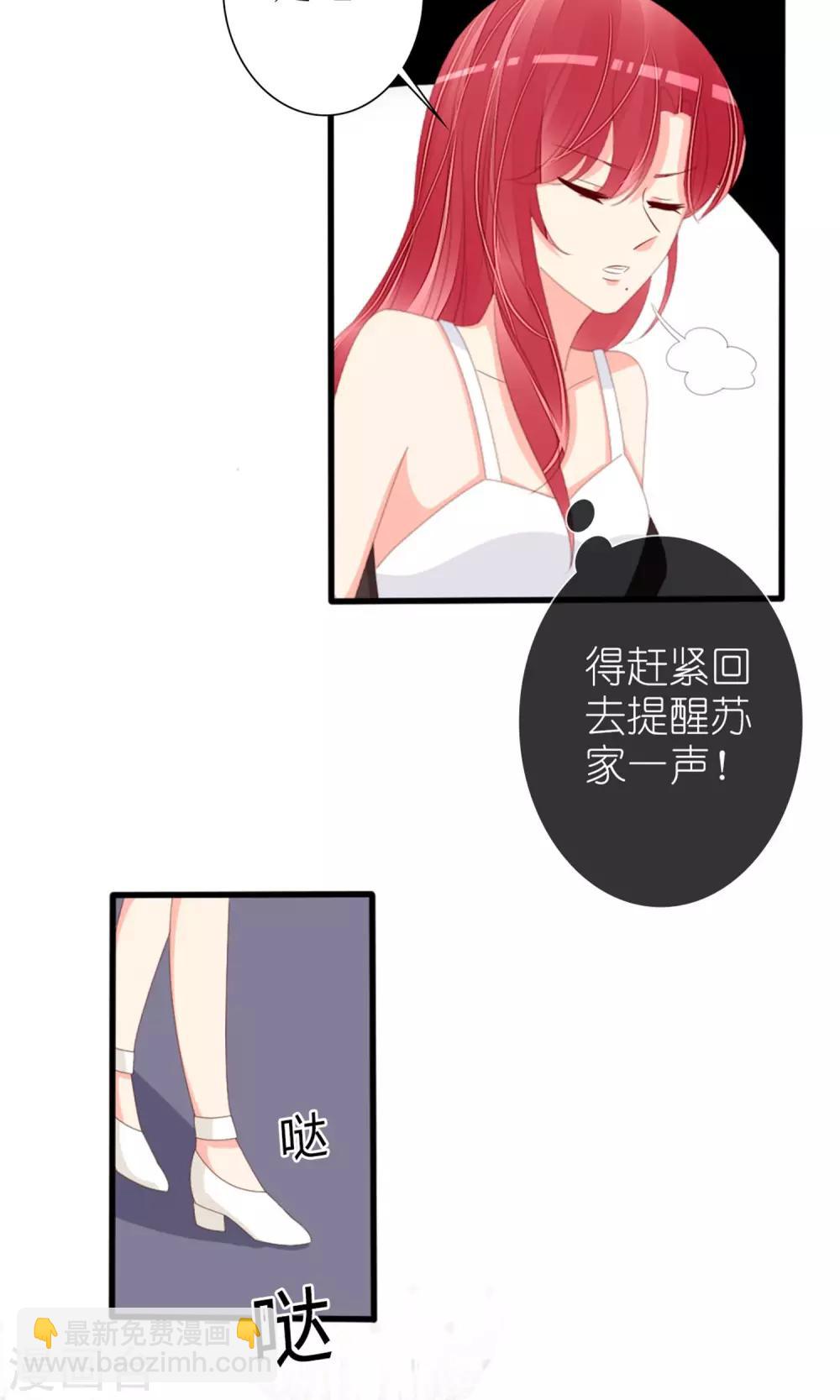 《盛世宠婚老婆你别跑》第74话 第8页