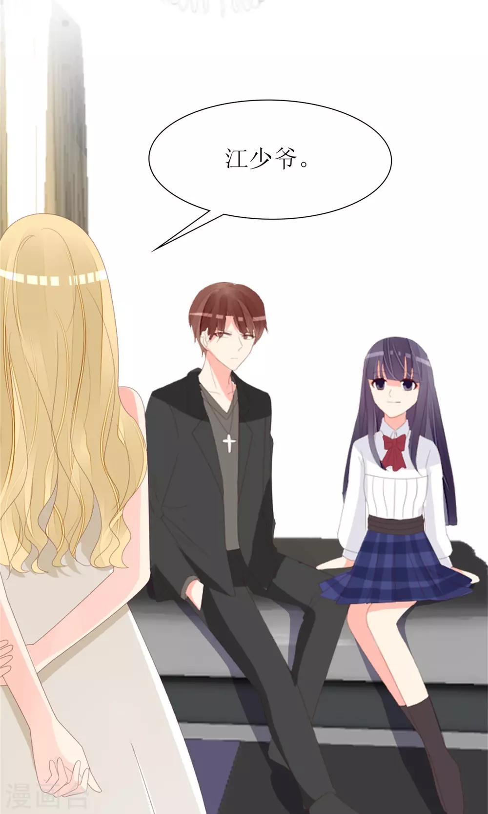《盛世宠婚老婆你别跑》第74话 第9页