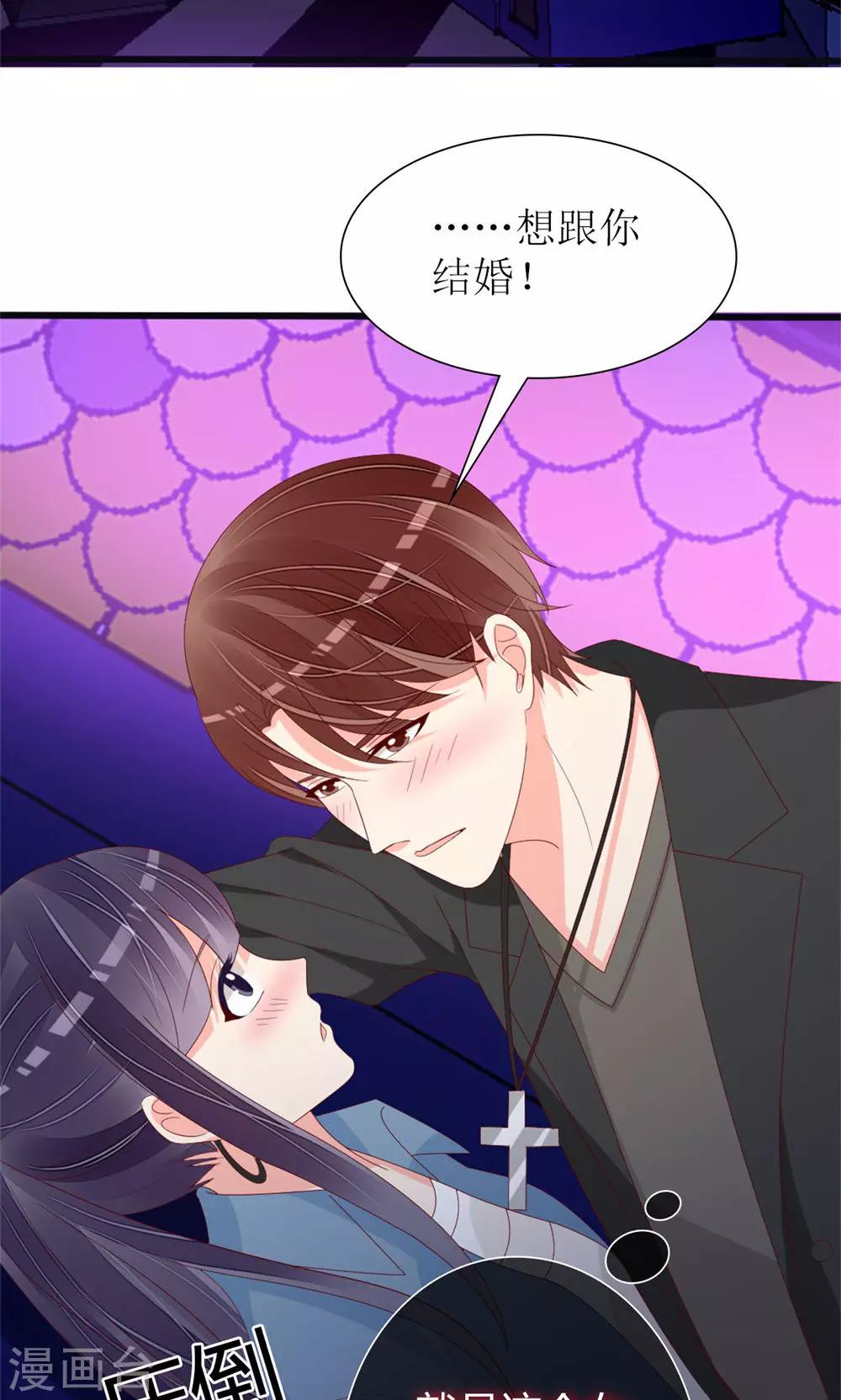 《盛世宠婚老婆你别跑》第77话 第10页
