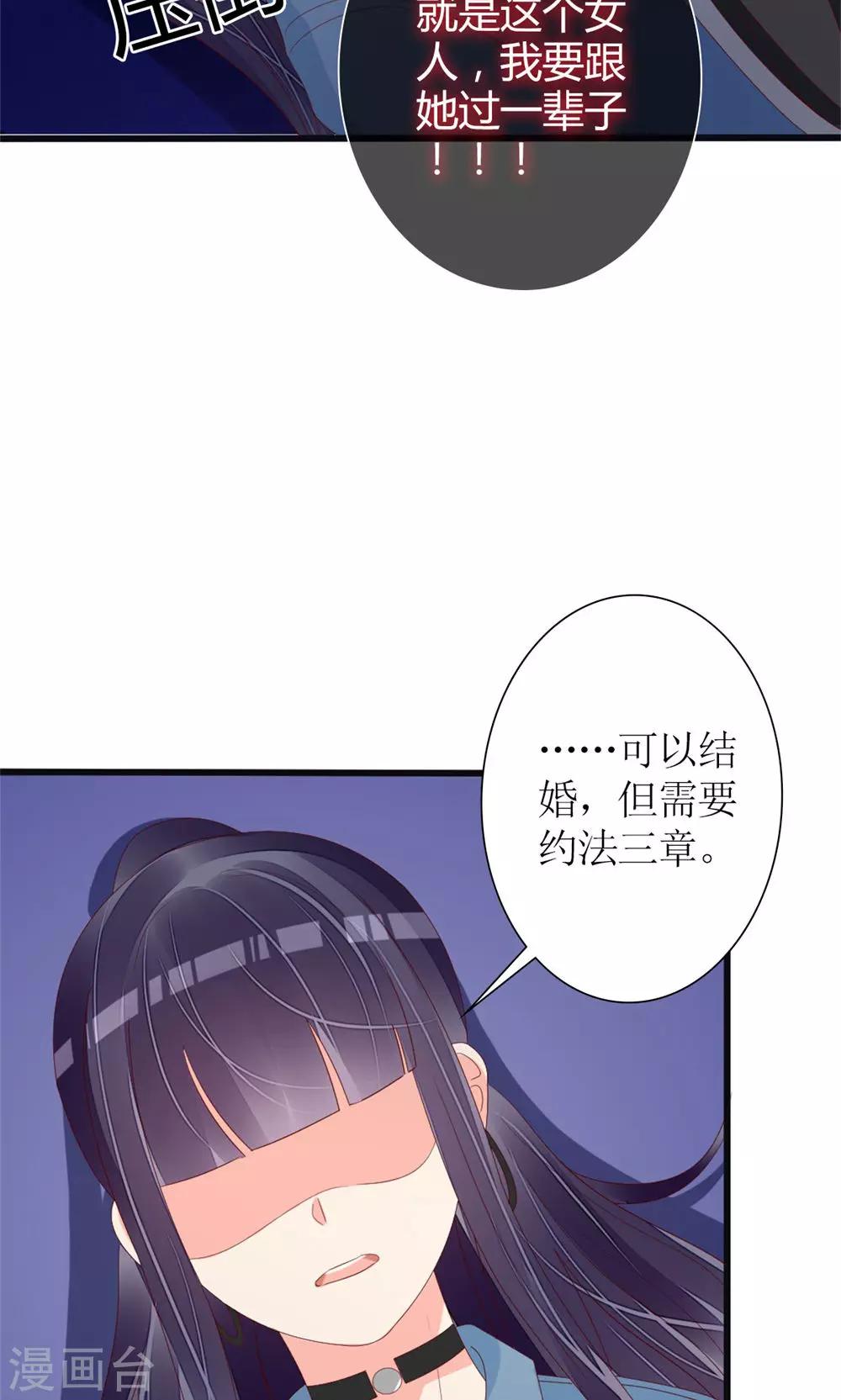 《盛世宠婚老婆你别跑》第77话 第11页