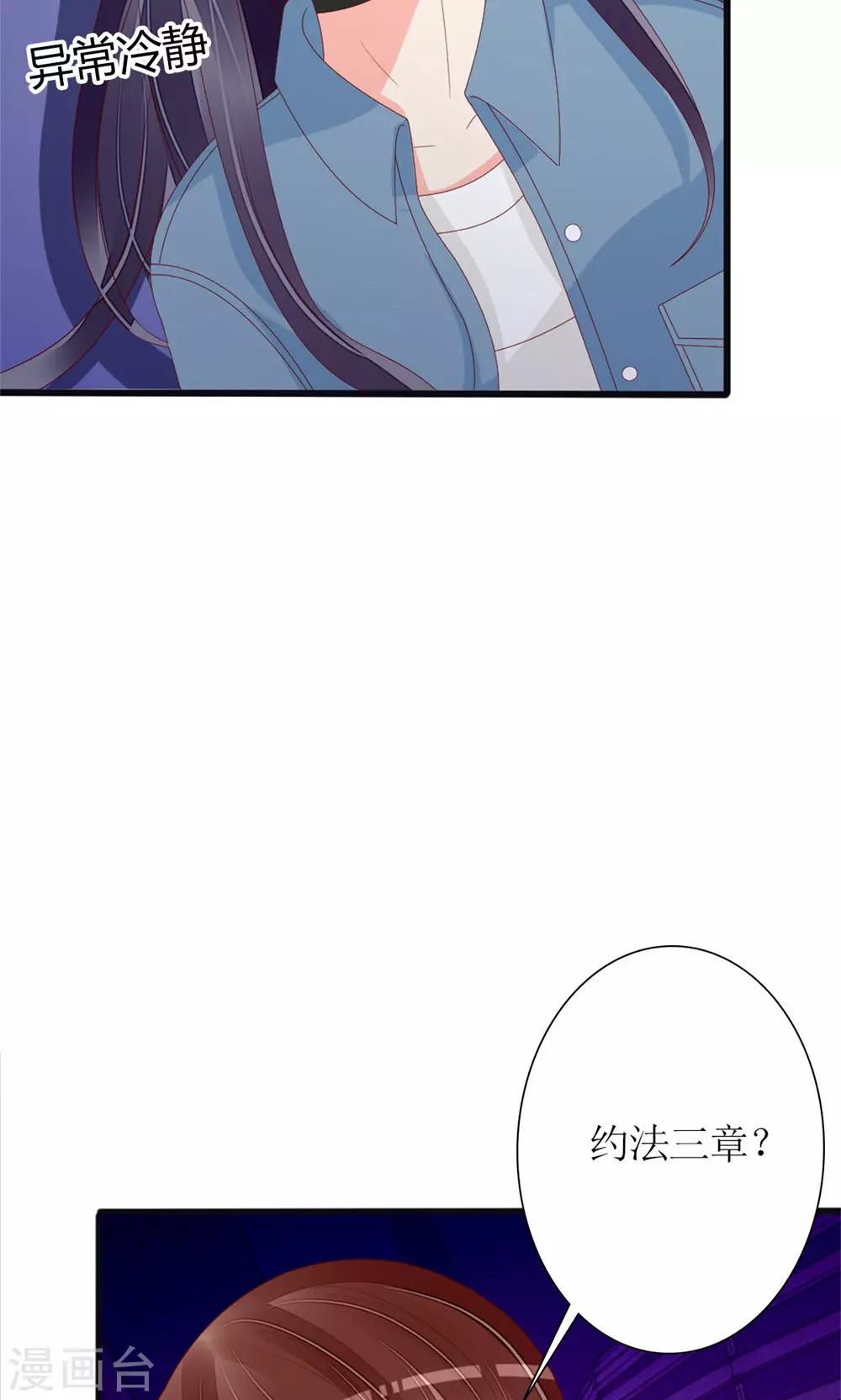 《盛世宠婚老婆你别跑》第77话 第12页