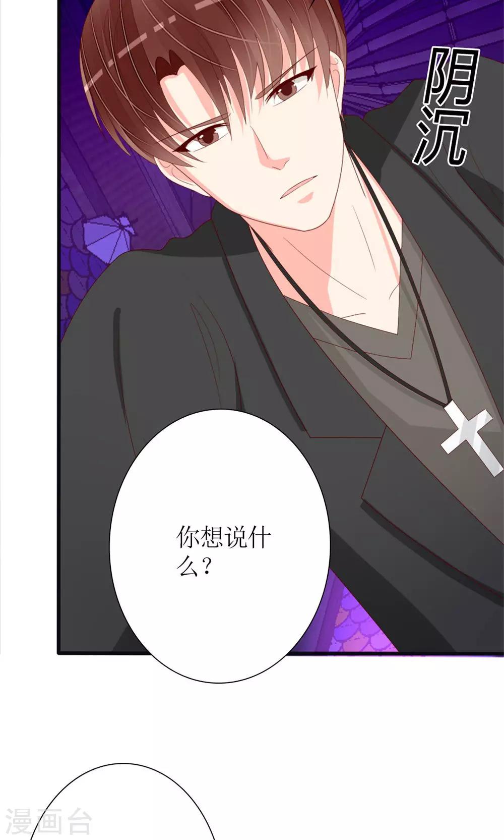 《盛世宠婚老婆你别跑》第77话 第13页