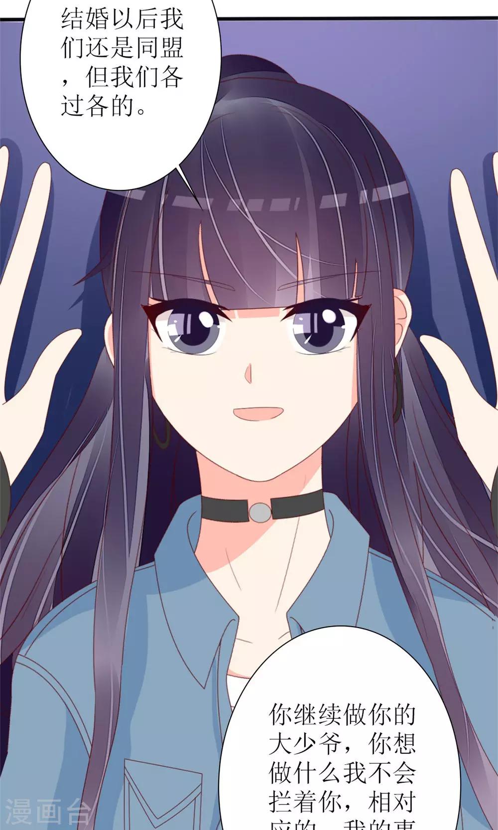 《盛世宠婚老婆你别跑》第77话 第14页