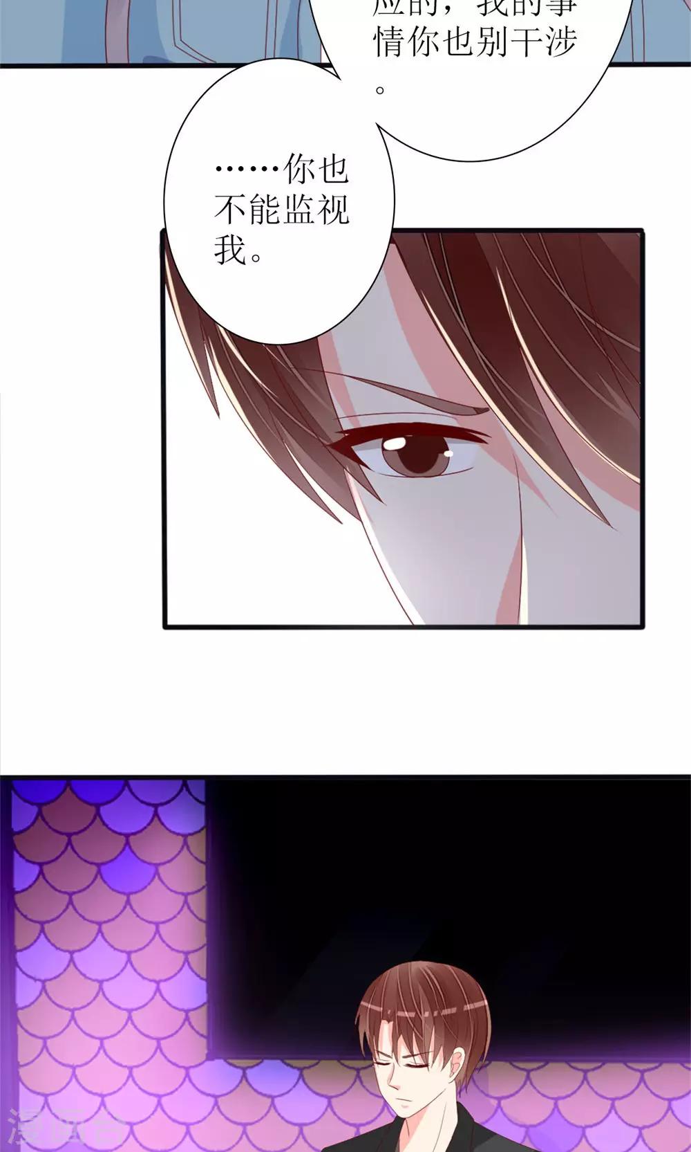 《盛世宠婚老婆你别跑》第77话 第15页