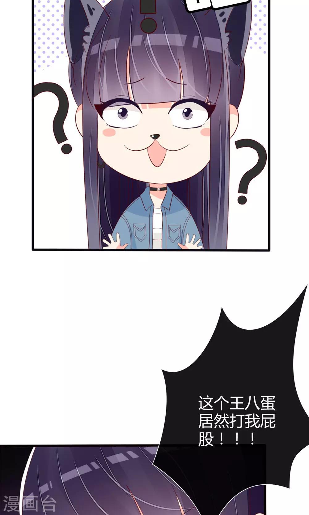 《盛世宠婚老婆你别跑》第77话 第17页