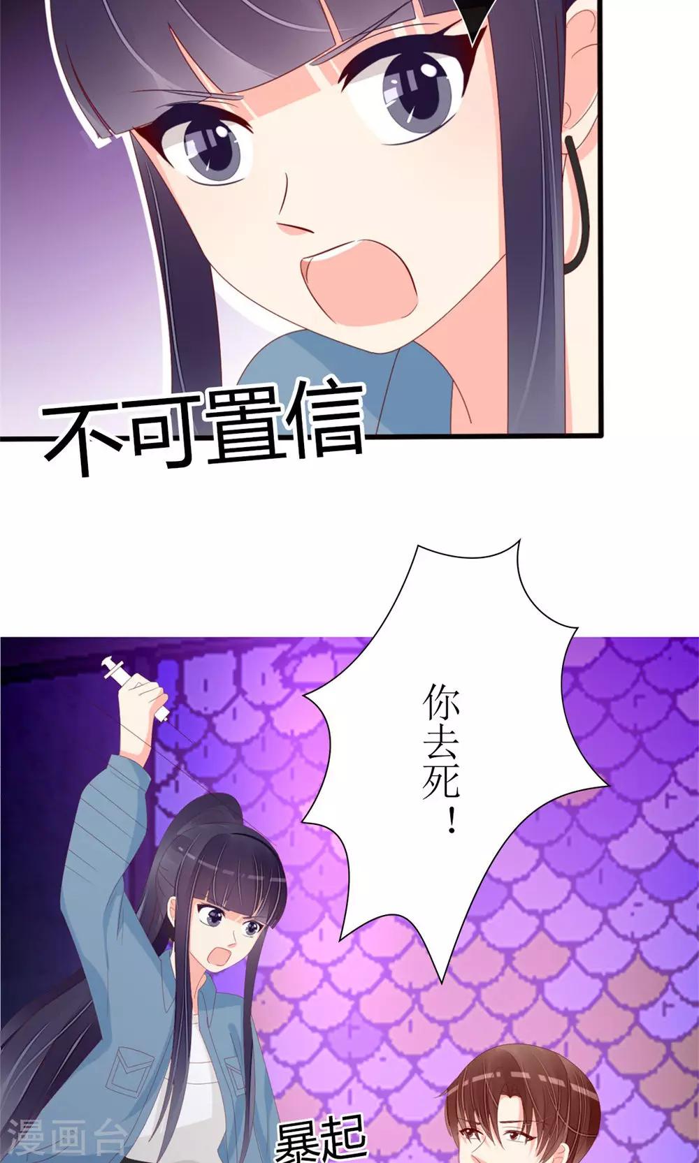《盛世宠婚老婆你别跑》第77话 第18页