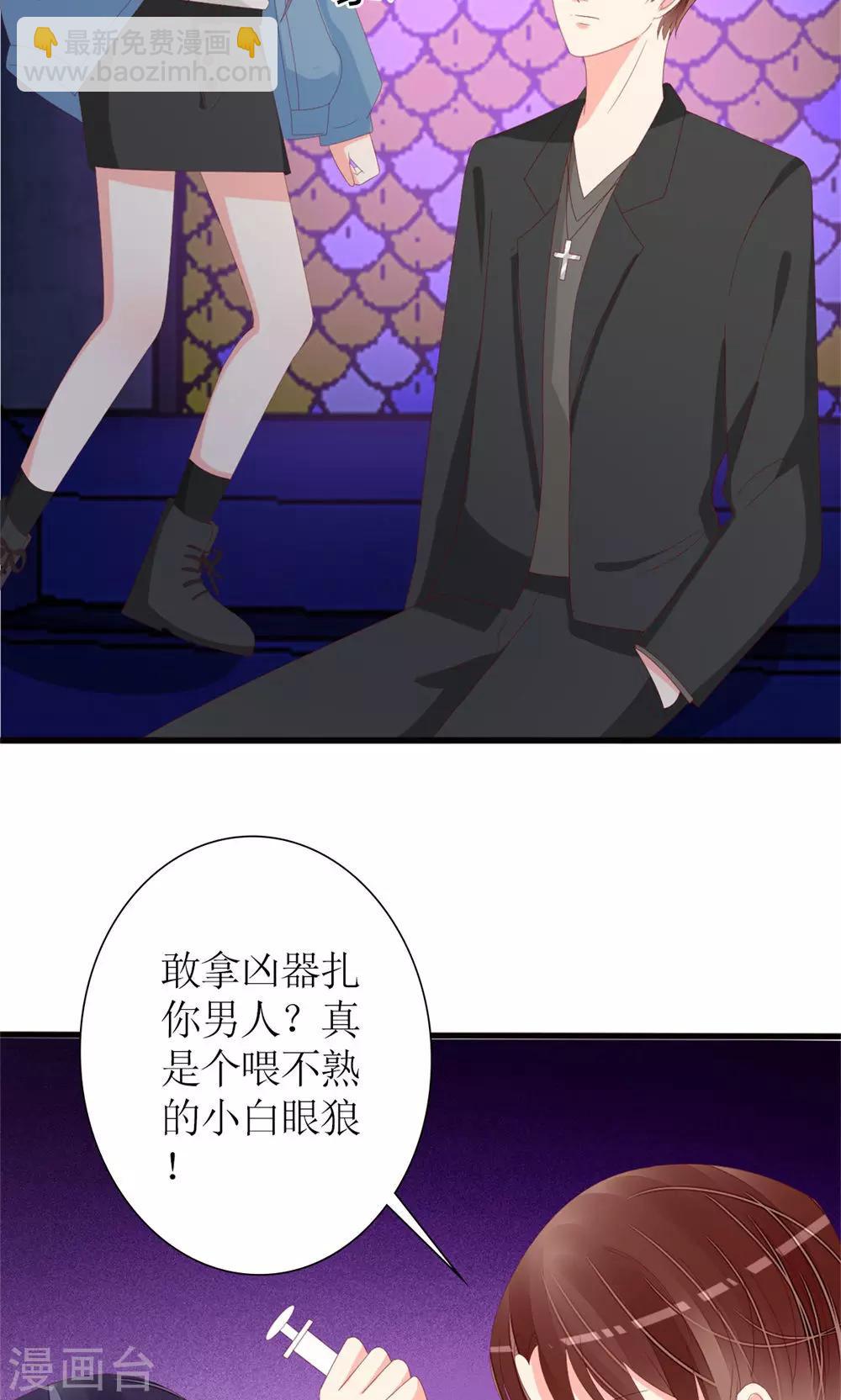 《盛世宠婚老婆你别跑》第77话 第19页