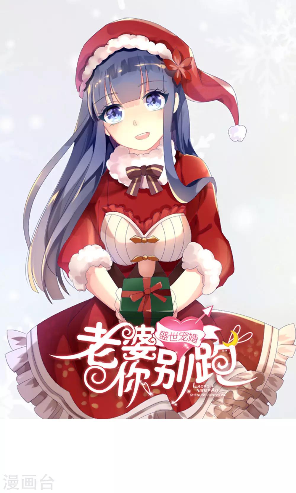 《盛世宠婚老婆你别跑》第77话 第1页