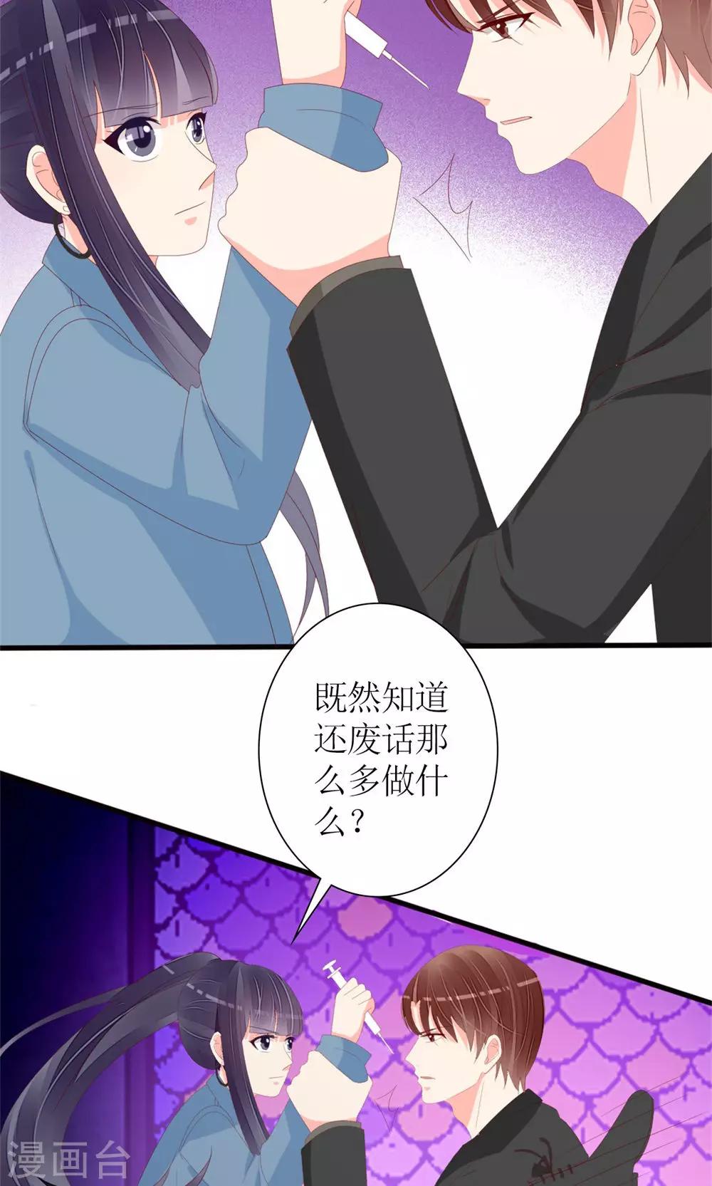 《盛世宠婚老婆你别跑》第77话 第20页