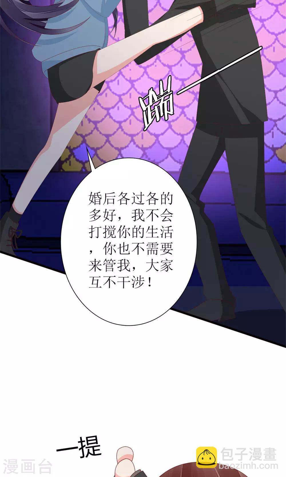《盛世宠婚老婆你别跑》第77话 第21页