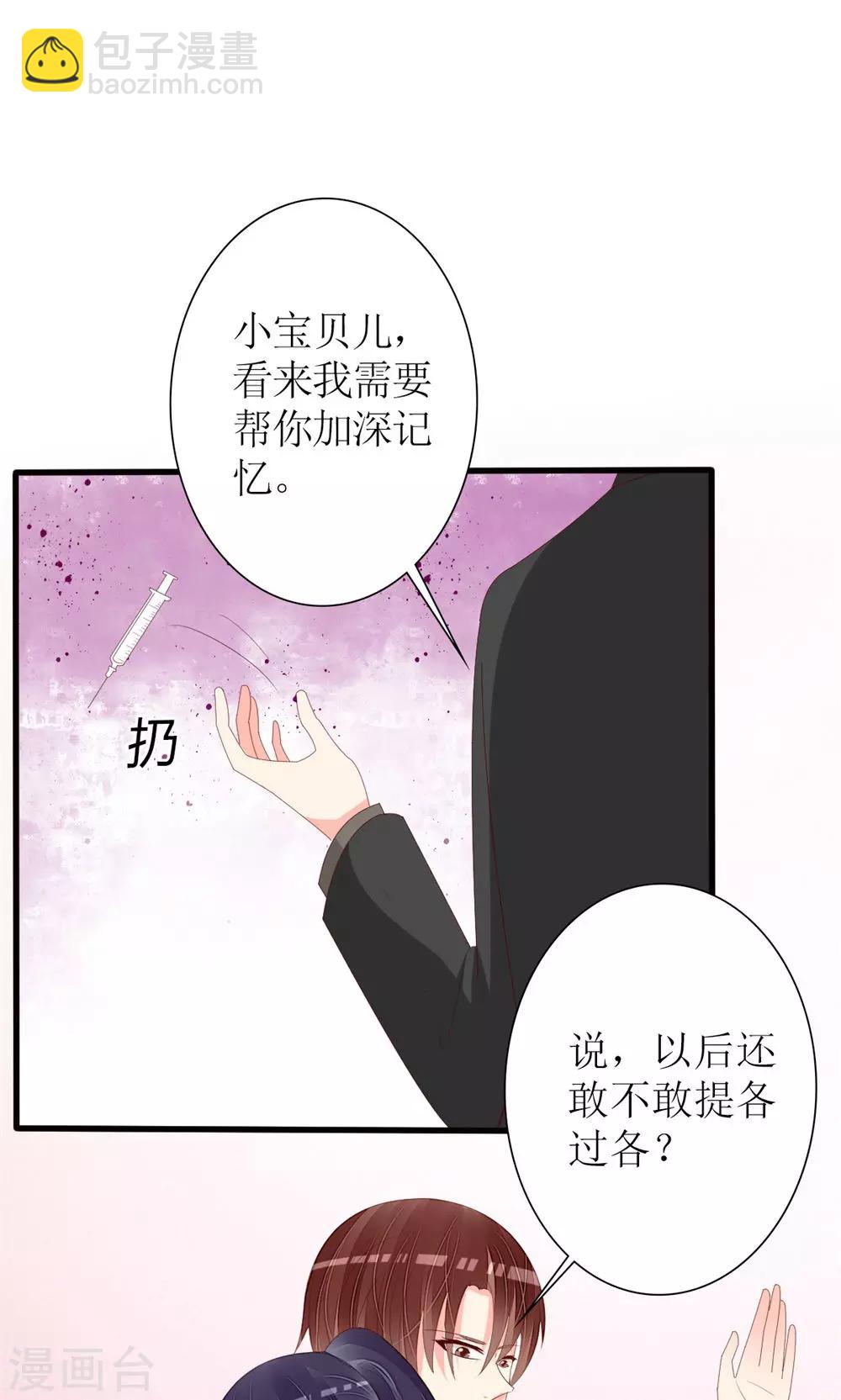 《盛世宠婚老婆你别跑》第77话 第23页