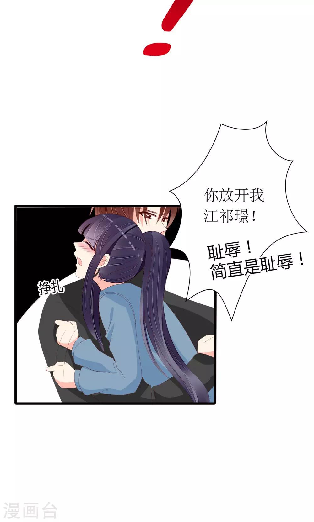 《盛世宠婚老婆你别跑》第77话 第25页