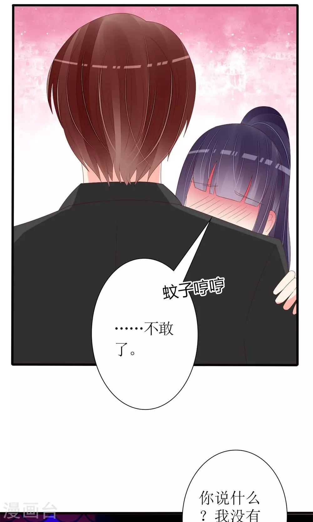 《盛世宠婚老婆你别跑》第77话 第27页