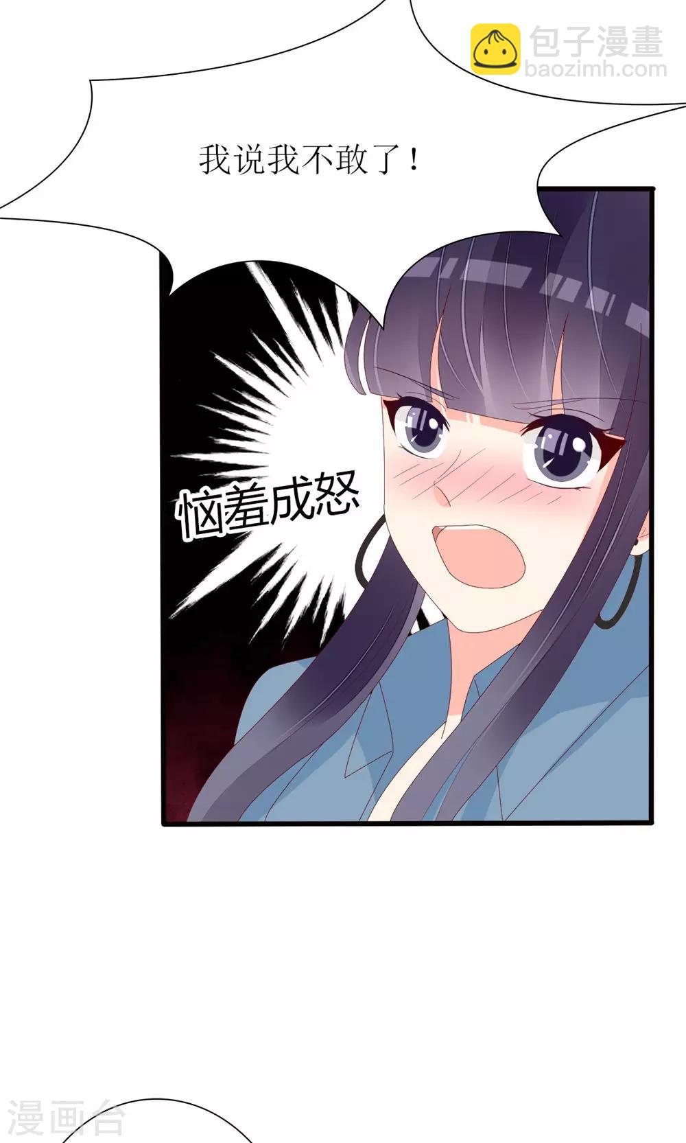 《盛世宠婚老婆你别跑》第77话 第29页