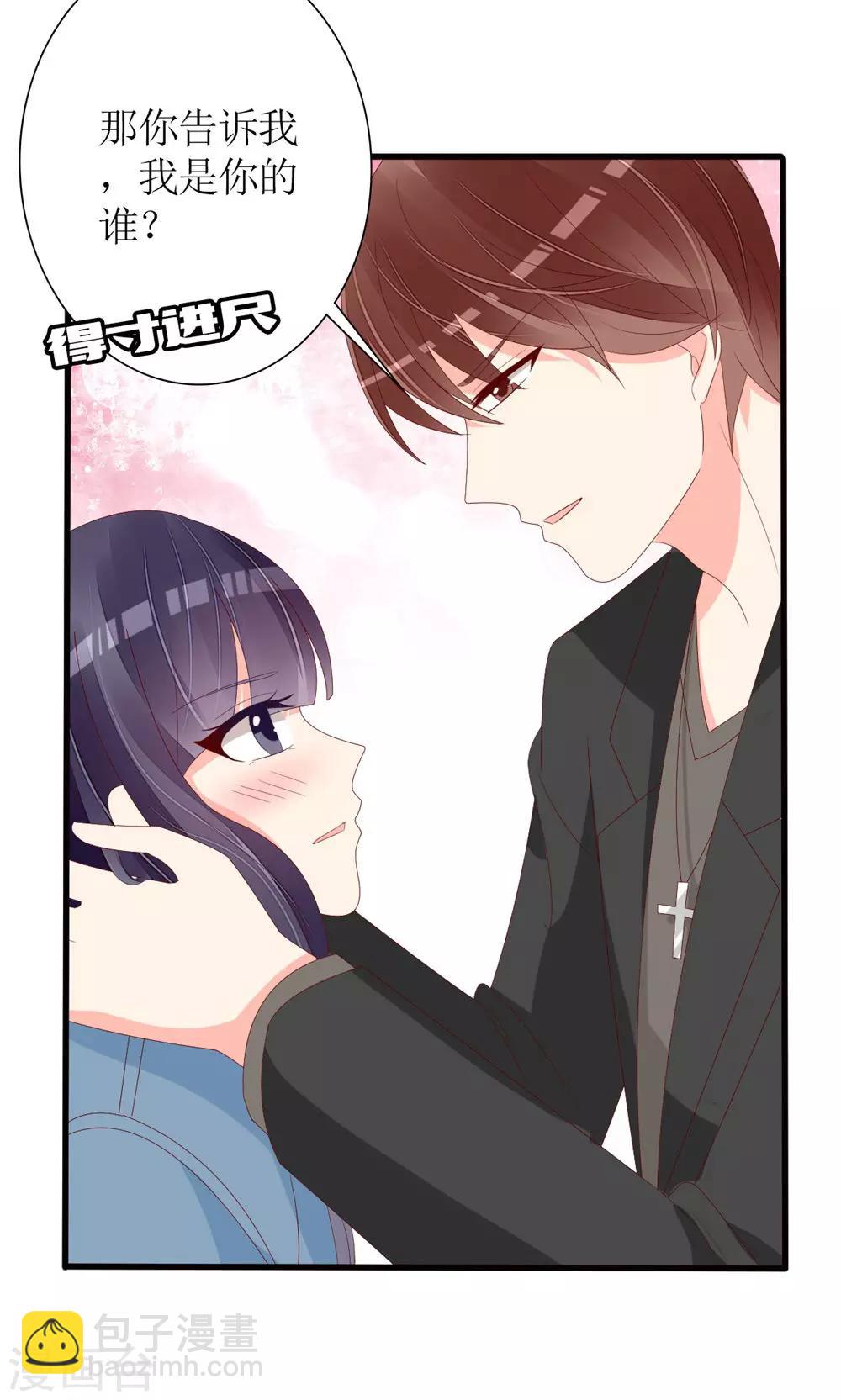《盛世宠婚老婆你别跑》第77话 第30页