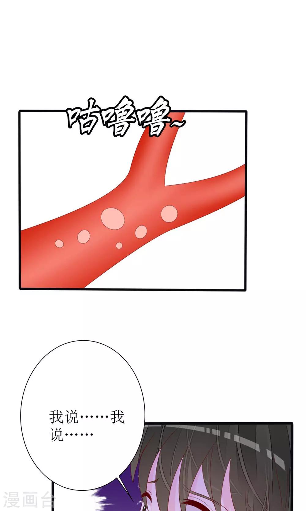 《盛世宠婚老婆你别跑》第77话 第3页