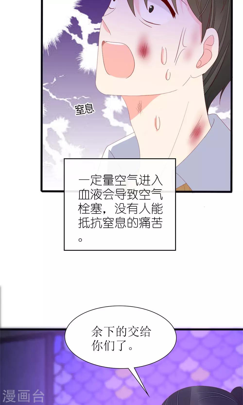 《盛世宠婚老婆你别跑》第77话 第4页