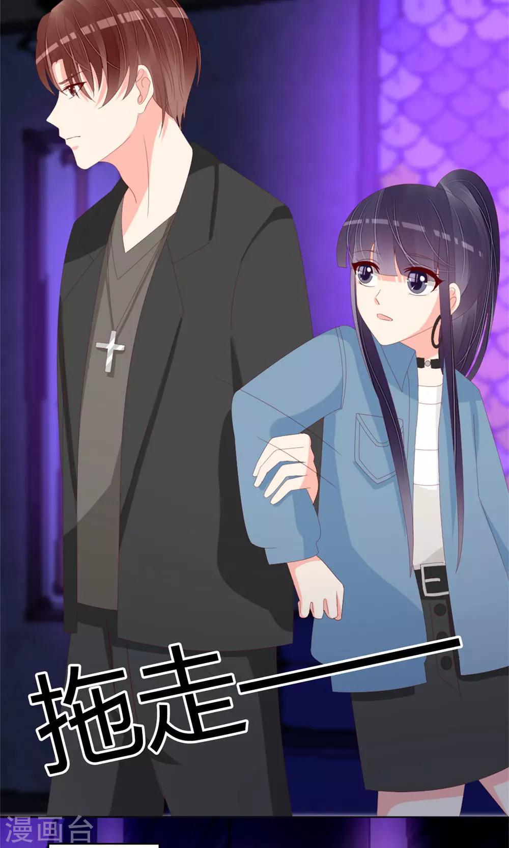 《盛世宠婚老婆你别跑》第77话 第6页