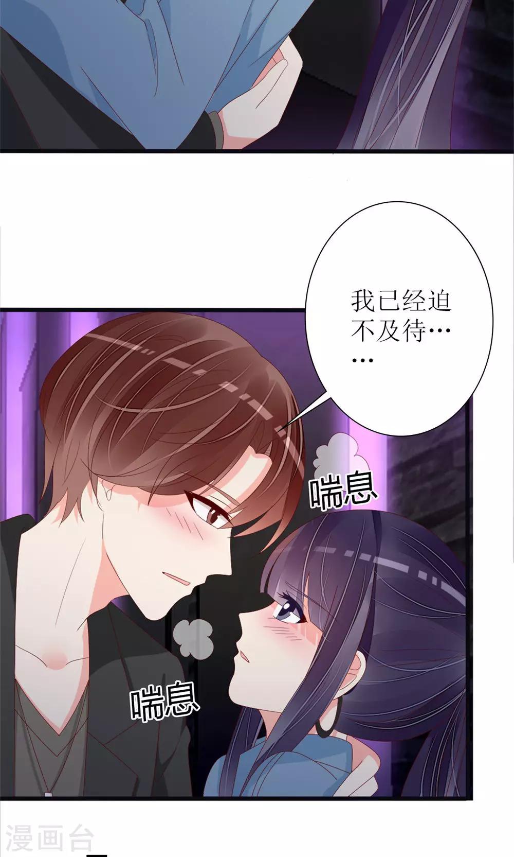 《盛世宠婚老婆你别跑》第77话 第8页
