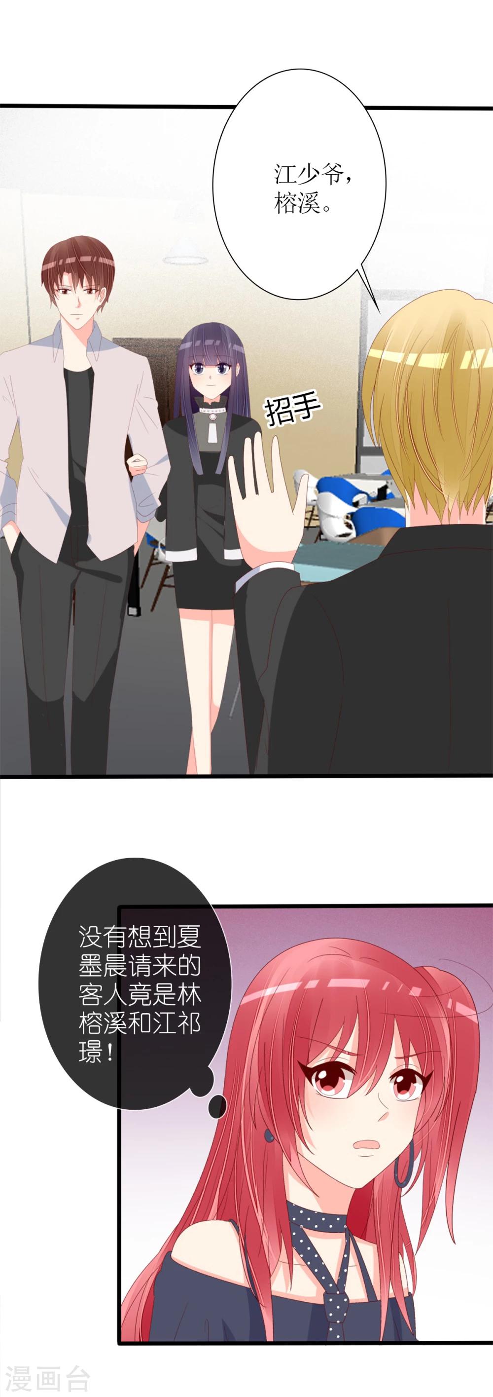 《盛世宠婚老婆你别跑》第78话 第10页