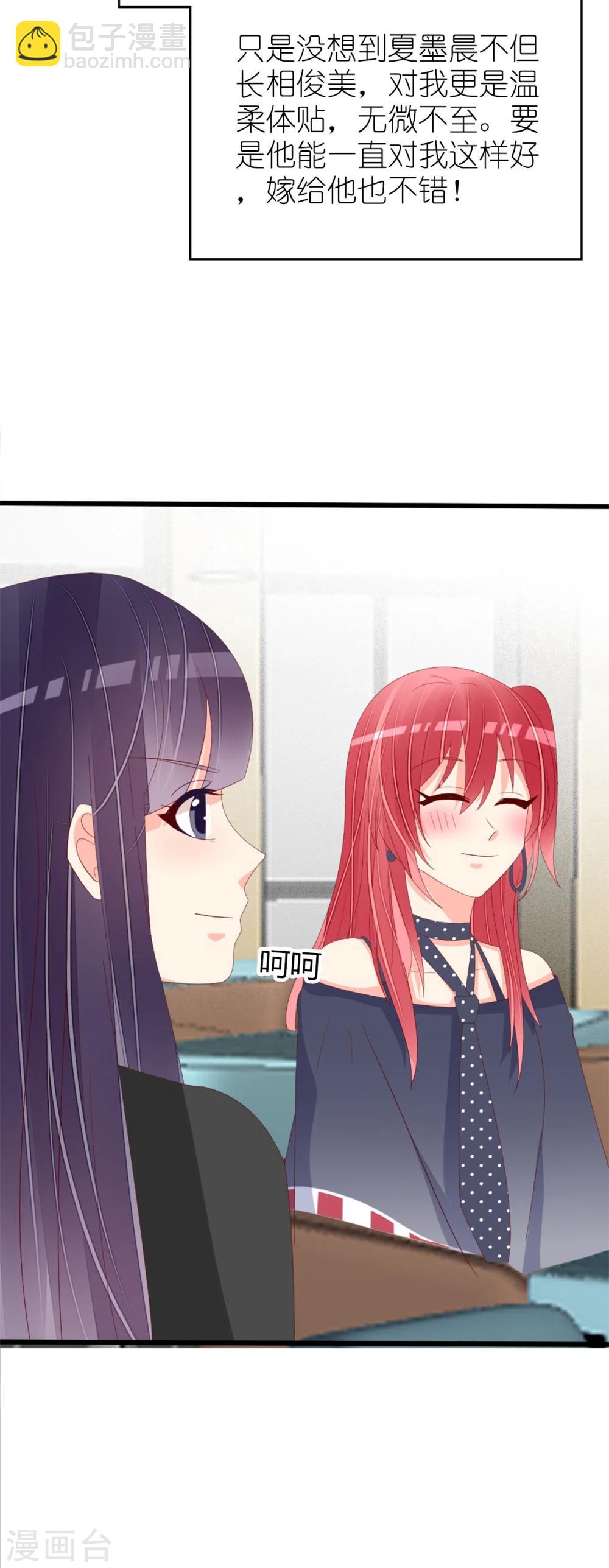 《盛世宠婚老婆你别跑》第78话 第12页