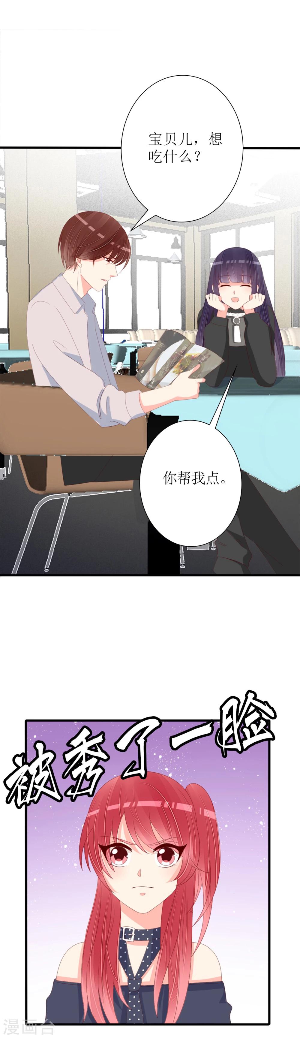 《盛世宠婚老婆你别跑》第78话 第13页
